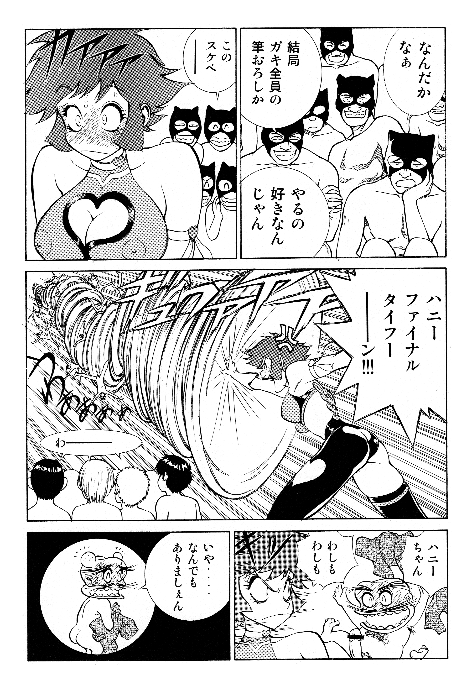 [ヒューマン・ハイライト・フィルム (にせ鶴田洋久)] ハニーのないしょ2 (キューティーハニー)