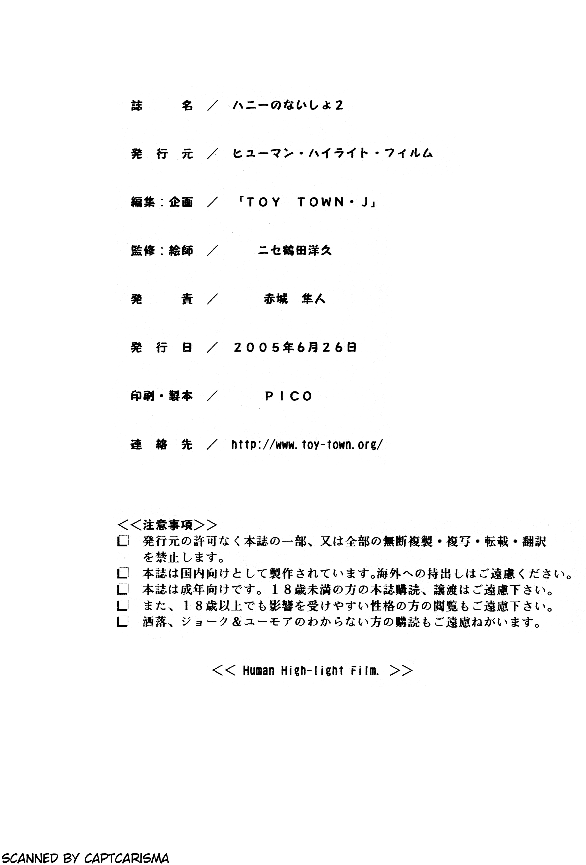 [ヒューマン・ハイライト・フィルム (にせ鶴田洋久)] ハニーのないしょ2 (キューティーハニー)