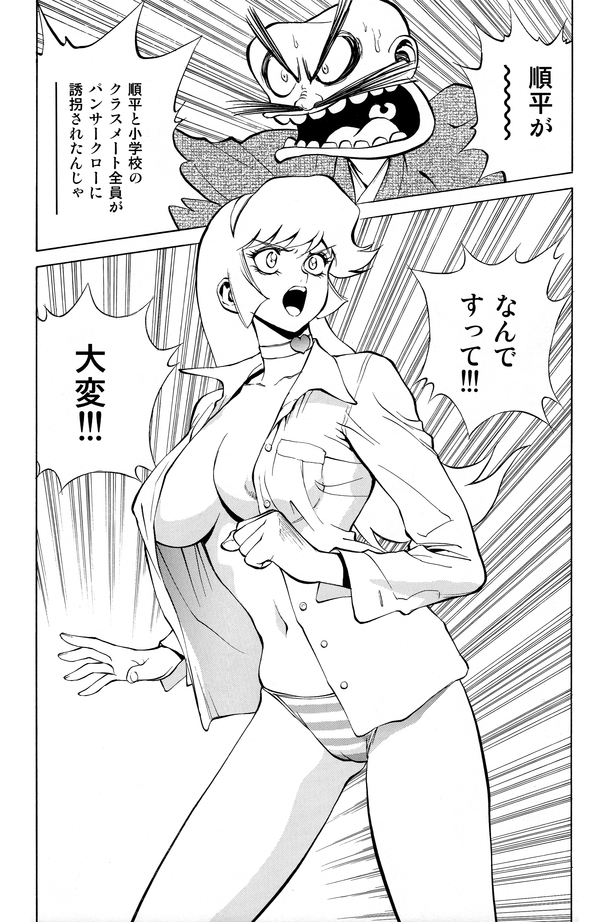 [ヒューマン・ハイライト・フィルム (にせ鶴田洋久)] ハニーのないしょ2 (キューティーハニー)
