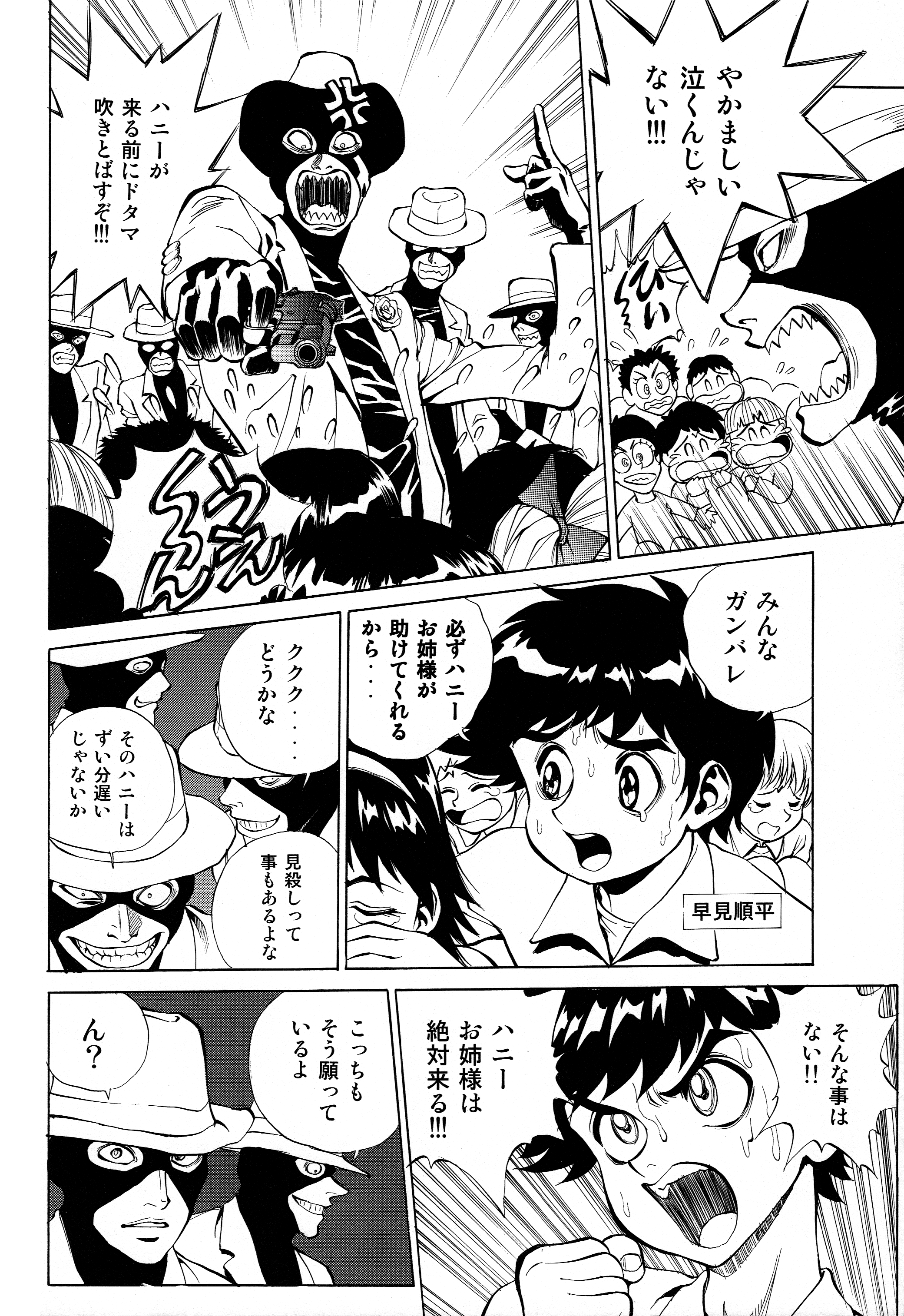 [ヒューマン・ハイライト・フィルム (にせ鶴田洋久)] ハニーのないしょ2 (キューティーハニー)