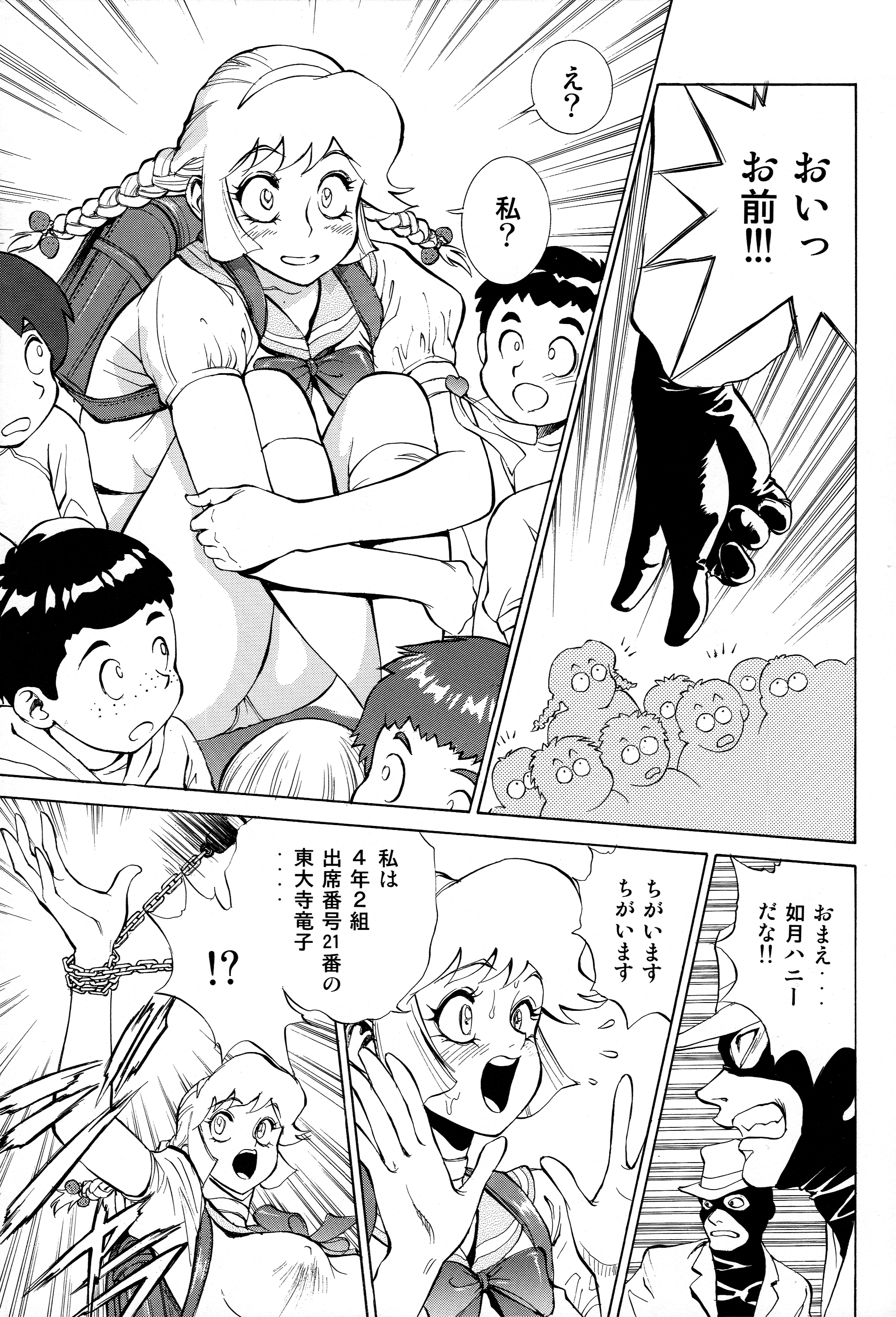 [ヒューマン・ハイライト・フィルム (にせ鶴田洋久)] ハニーのないしょ2 (キューティーハニー)