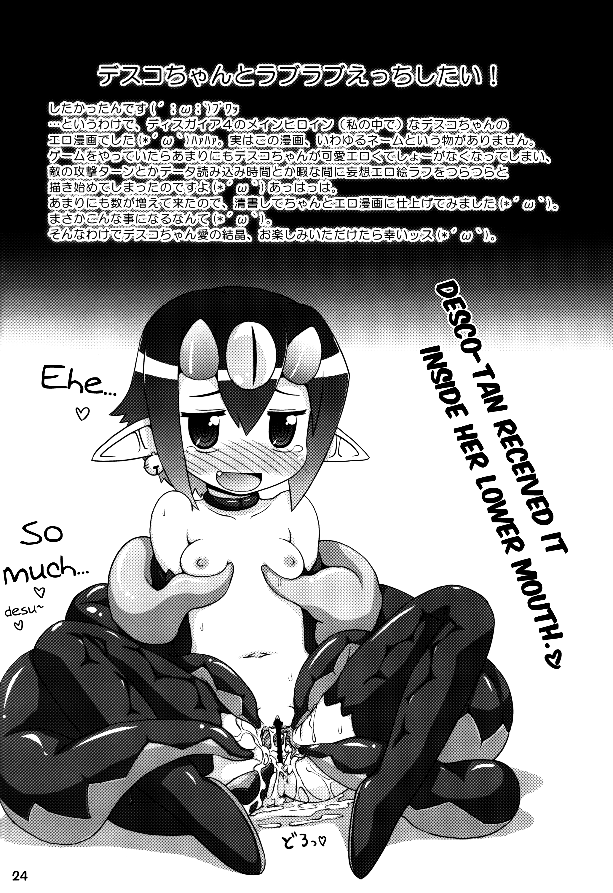 (C84) [PNOグループ (はせ☆裕)] ヤり込みマン● (ディスガイア) [英訳]