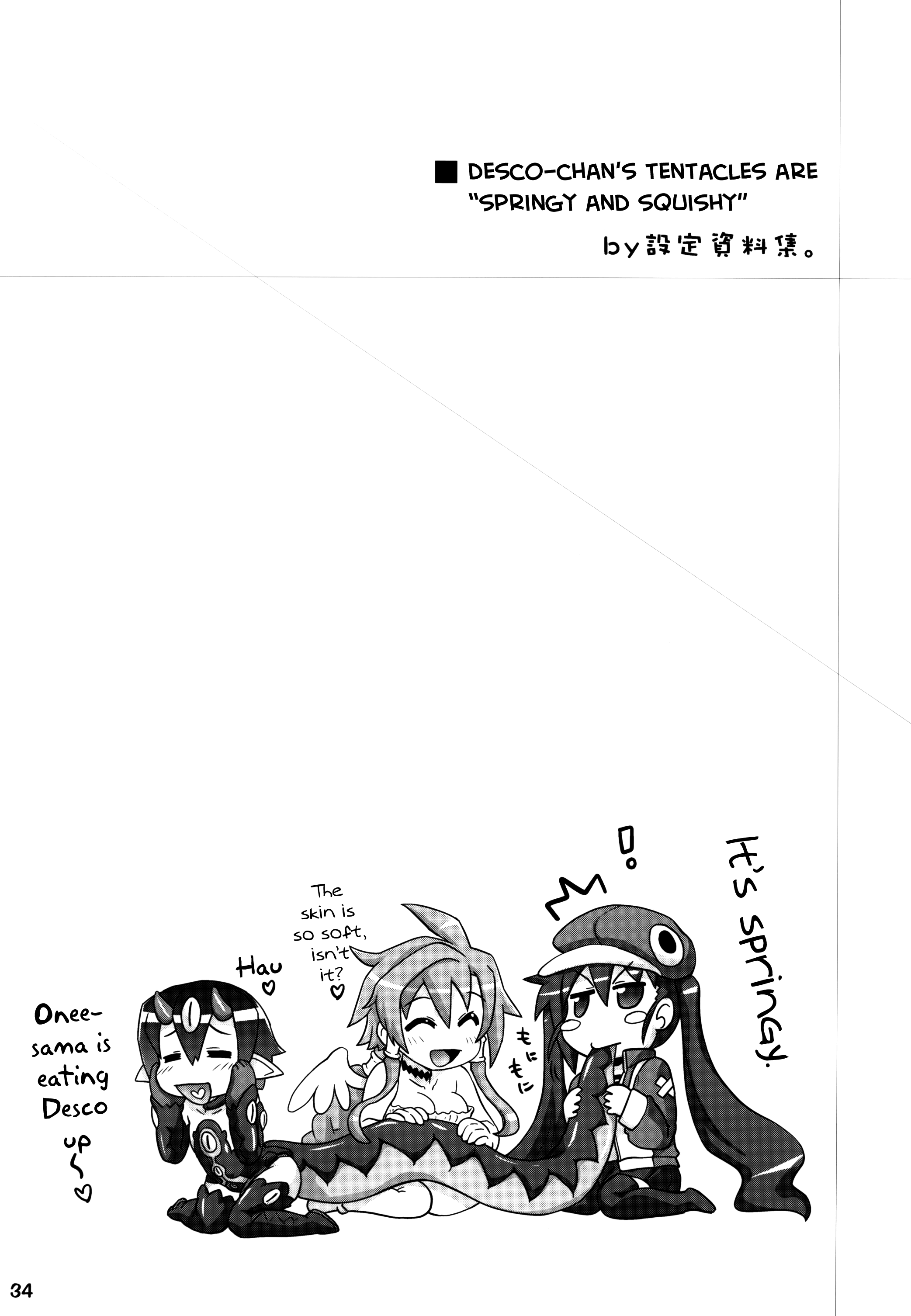(C84) [PNOグループ (はせ☆裕)] ヤり込みマン● (ディスガイア) [英訳]