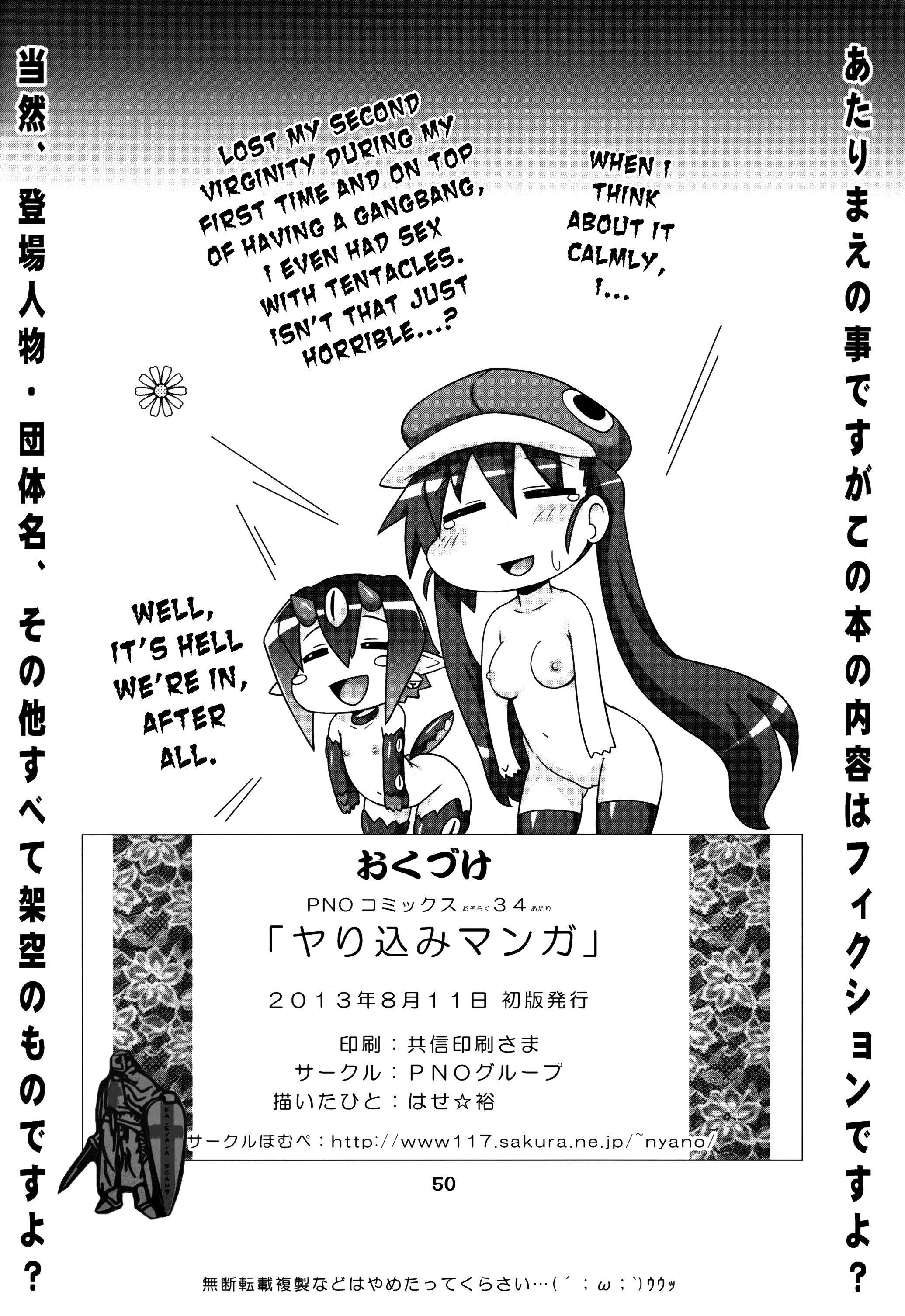 (C84) [PNOグループ (はせ☆裕)] ヤり込みマン● (ディスガイア) [英訳]