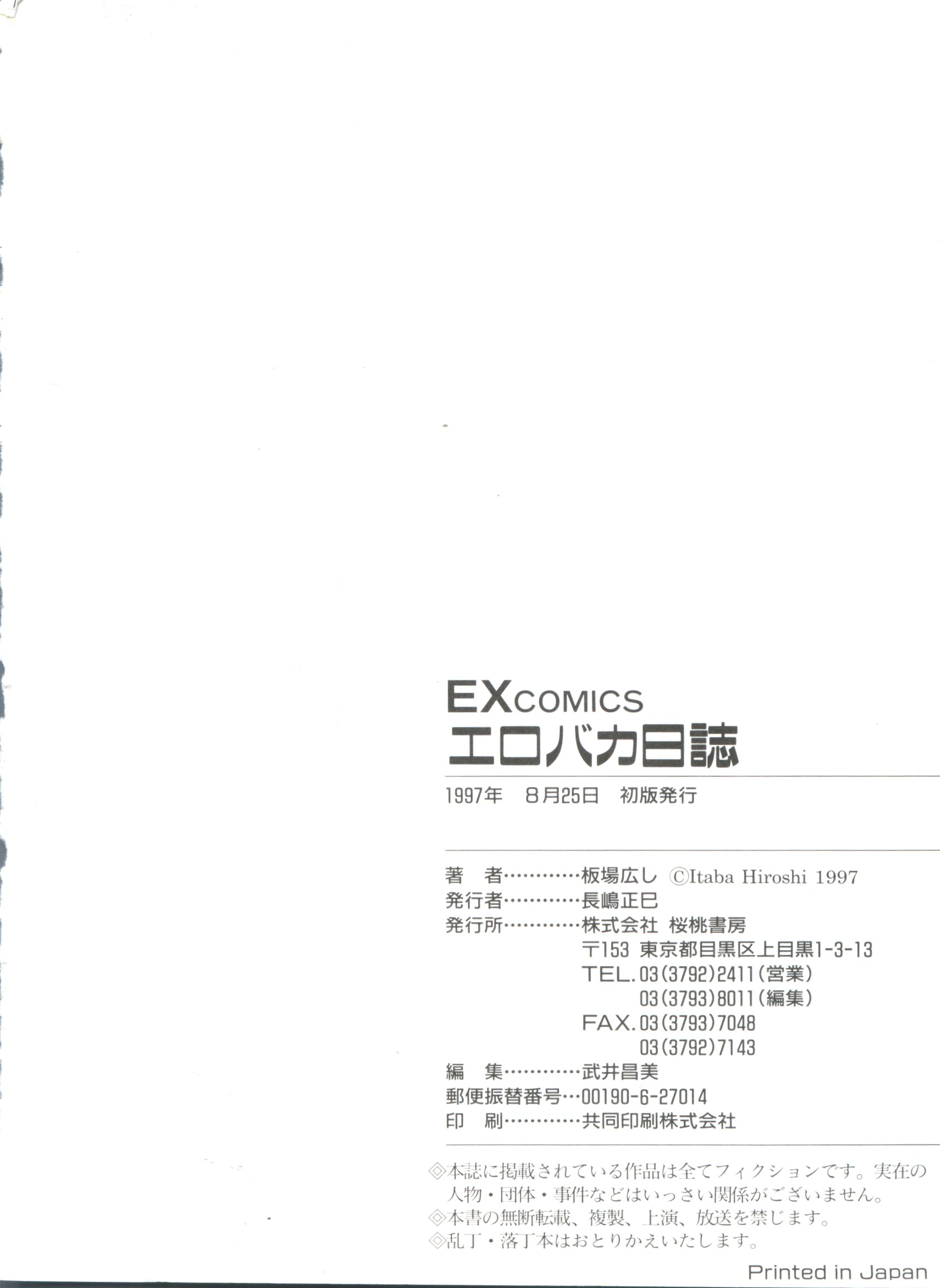 [板場広し] エロバカ日誌