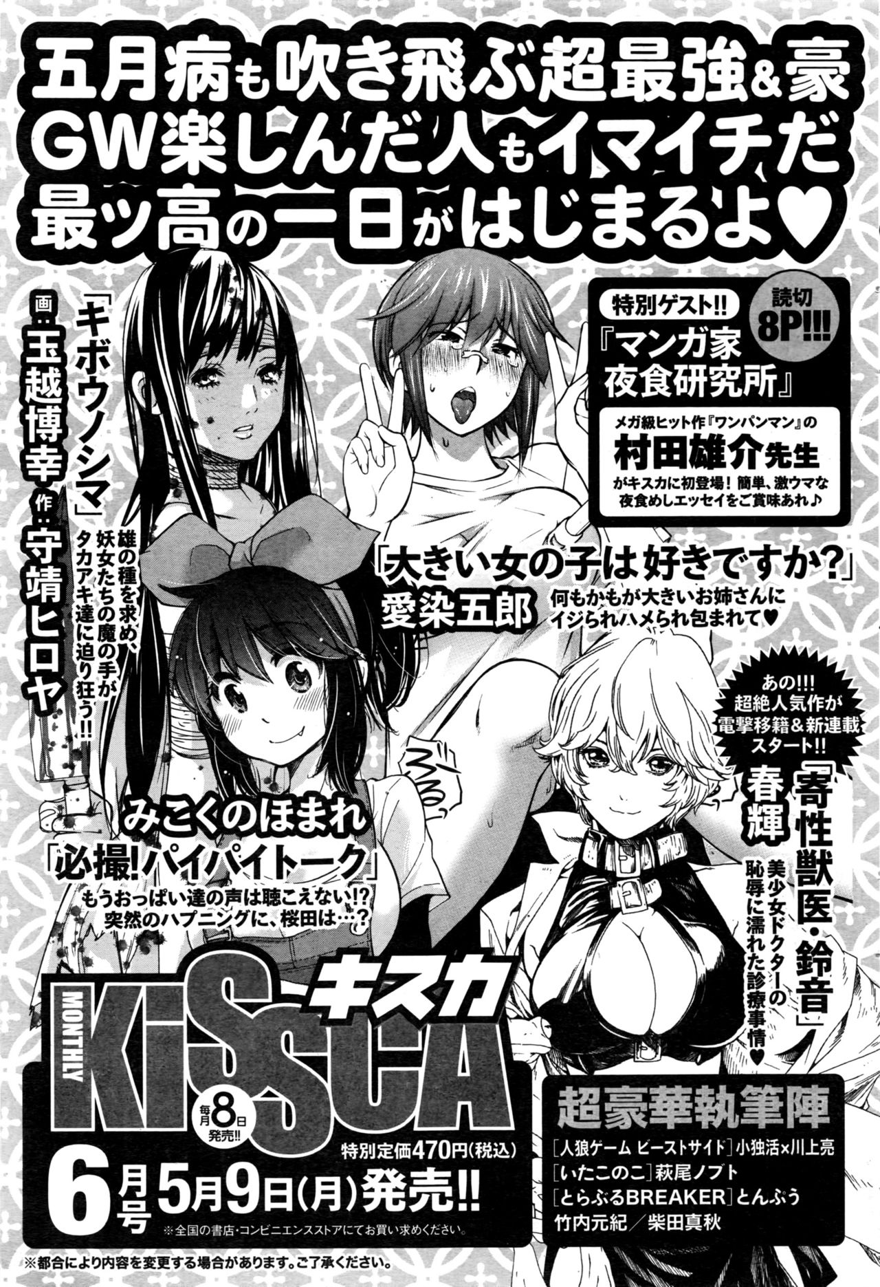 ナマイキッ！ 2016年6月号