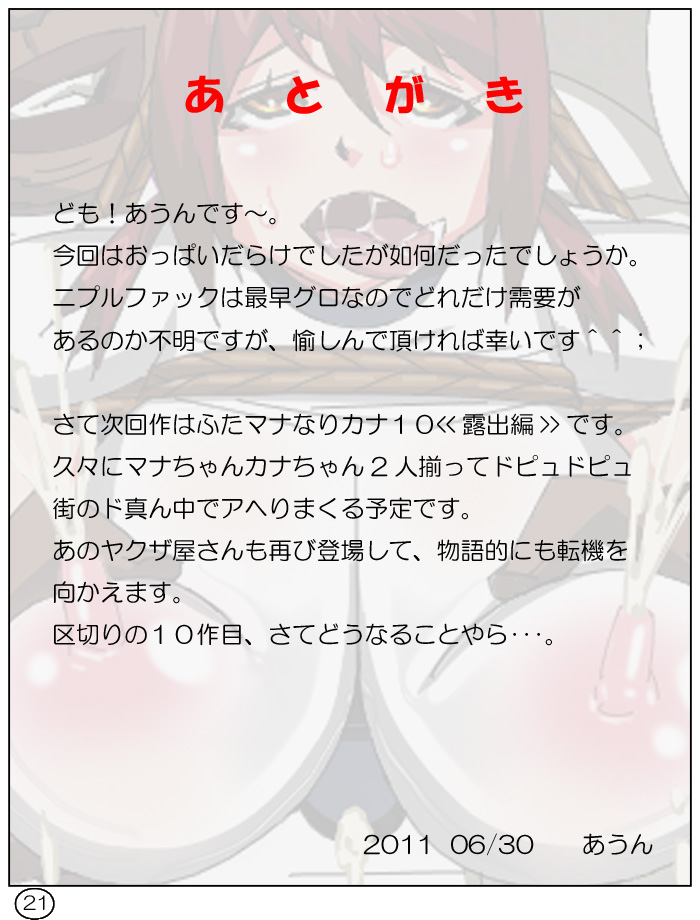 [阿吽機器] ふたマナなりカナ9 [中国翻訳]