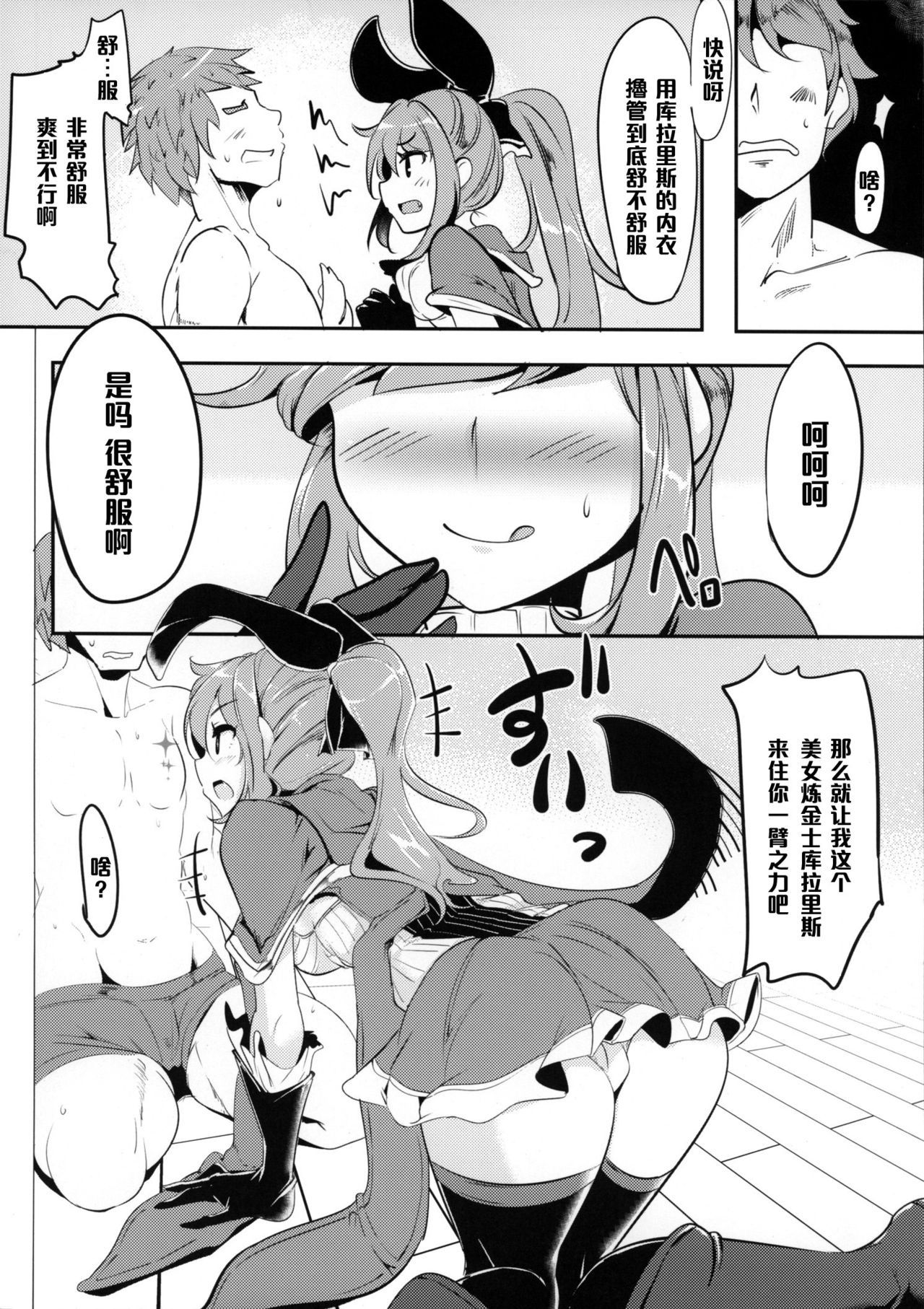 (C88) [瓢屋 (もみお)] ぐらぶる女子は火属性が一番スケベって本当ですか? (グランブルーファンタジー) [中国翻訳]