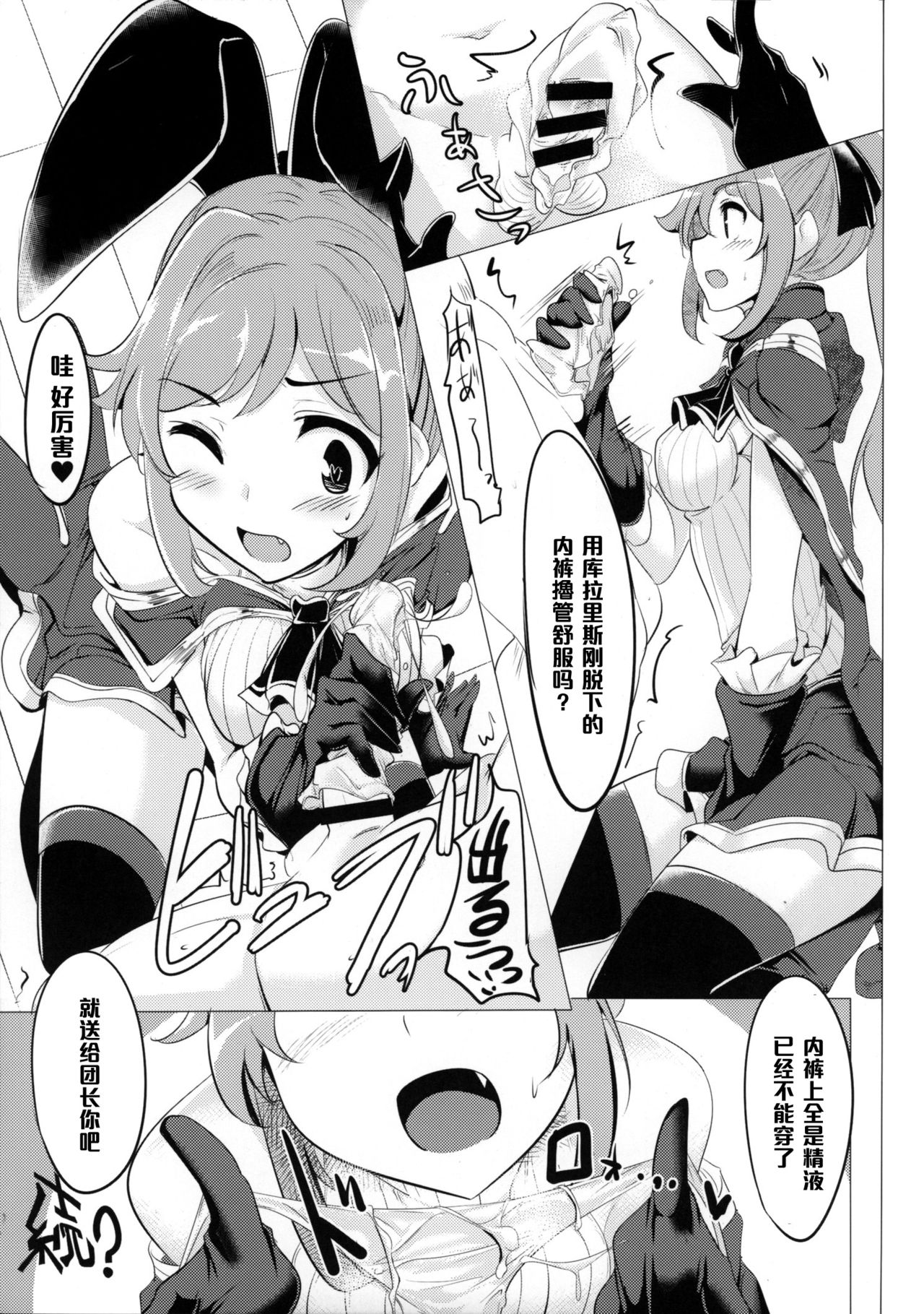 (C88) [瓢屋 (もみお)] ぐらぶる女子は火属性が一番スケベって本当ですか? (グランブルーファンタジー) [中国翻訳]