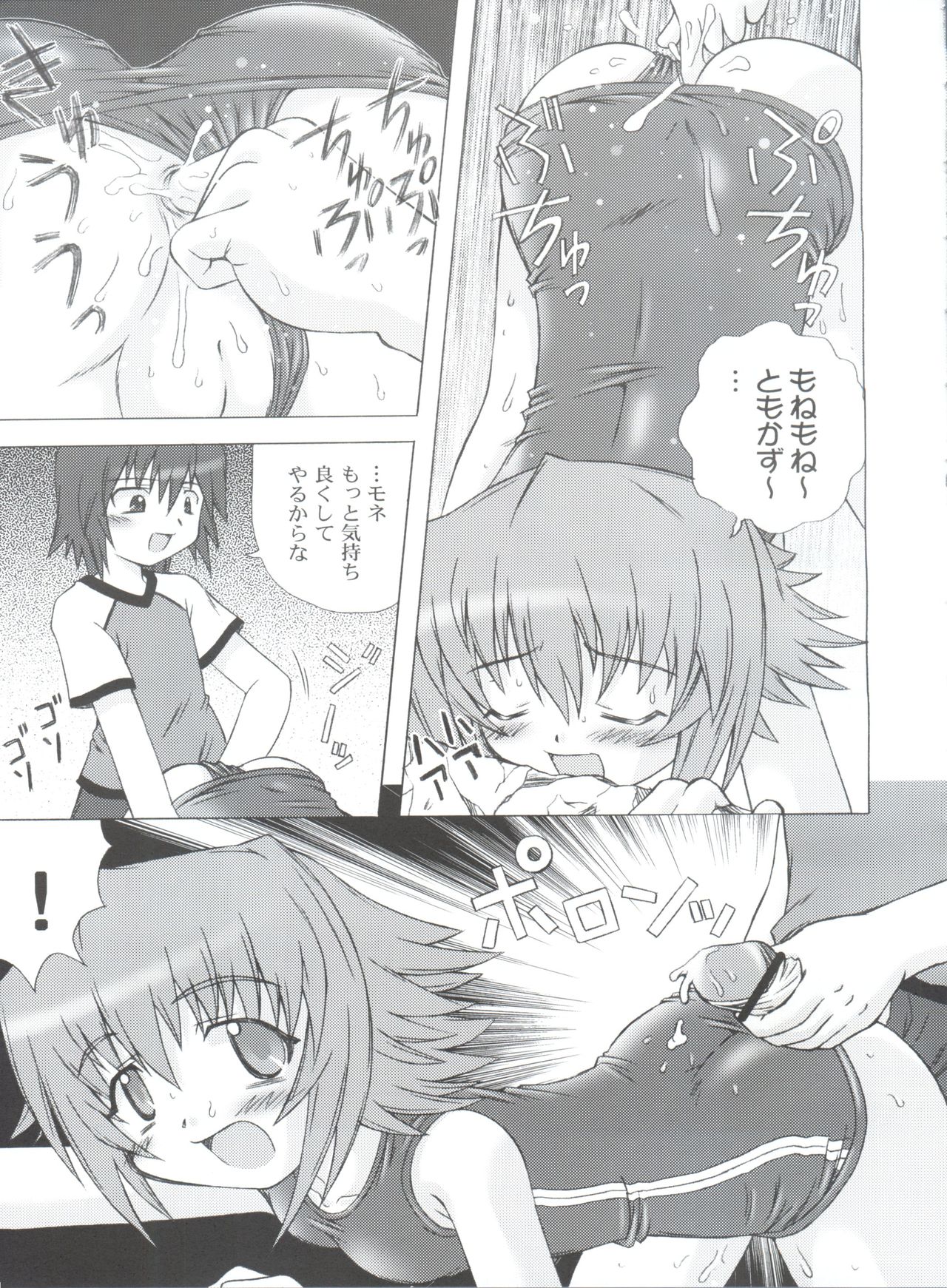 [時限爆弾 (かにばさみ)] 夢見るPLANET (ゆめりあ)