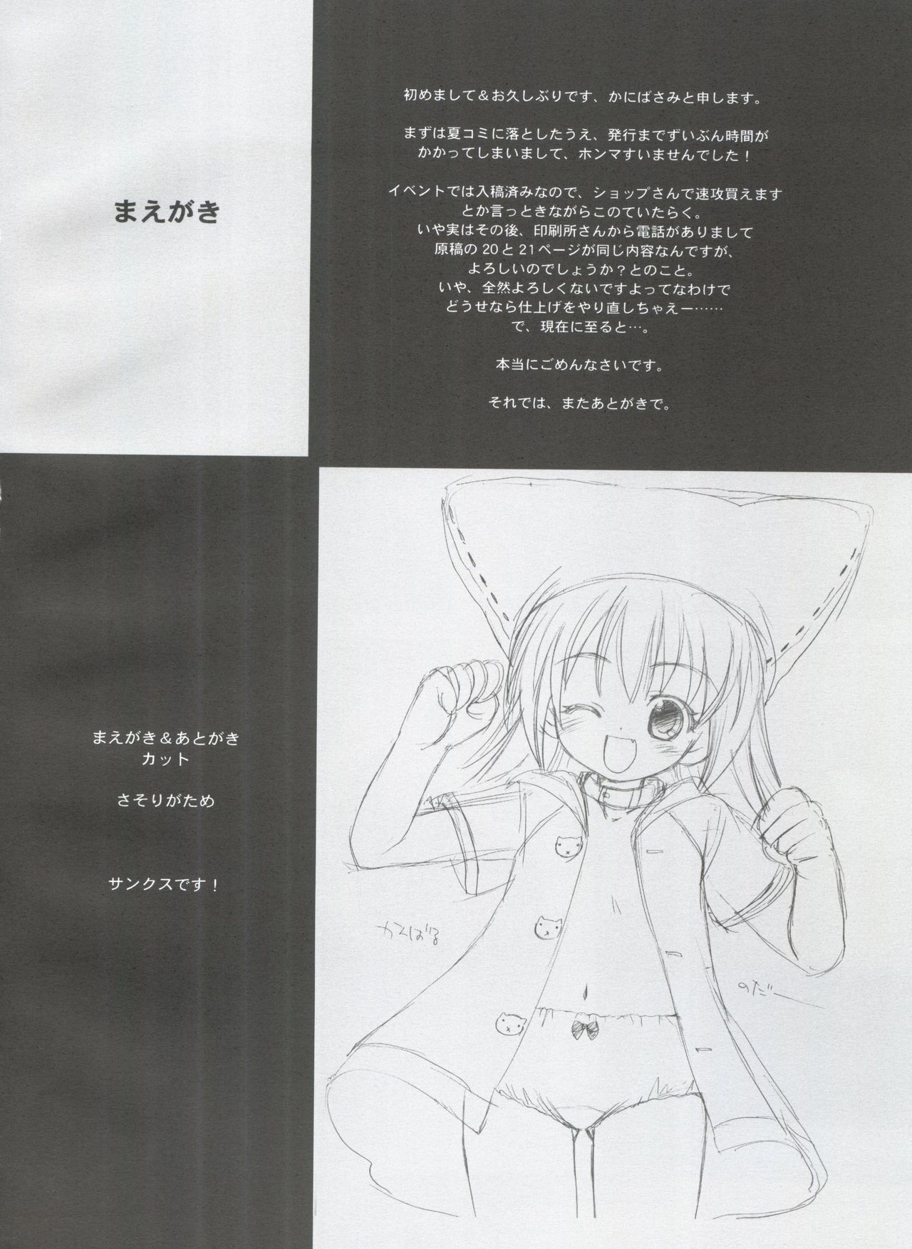 [時限爆弾 (かにばさみ)] 夢見るPLANET (ゆめりあ)