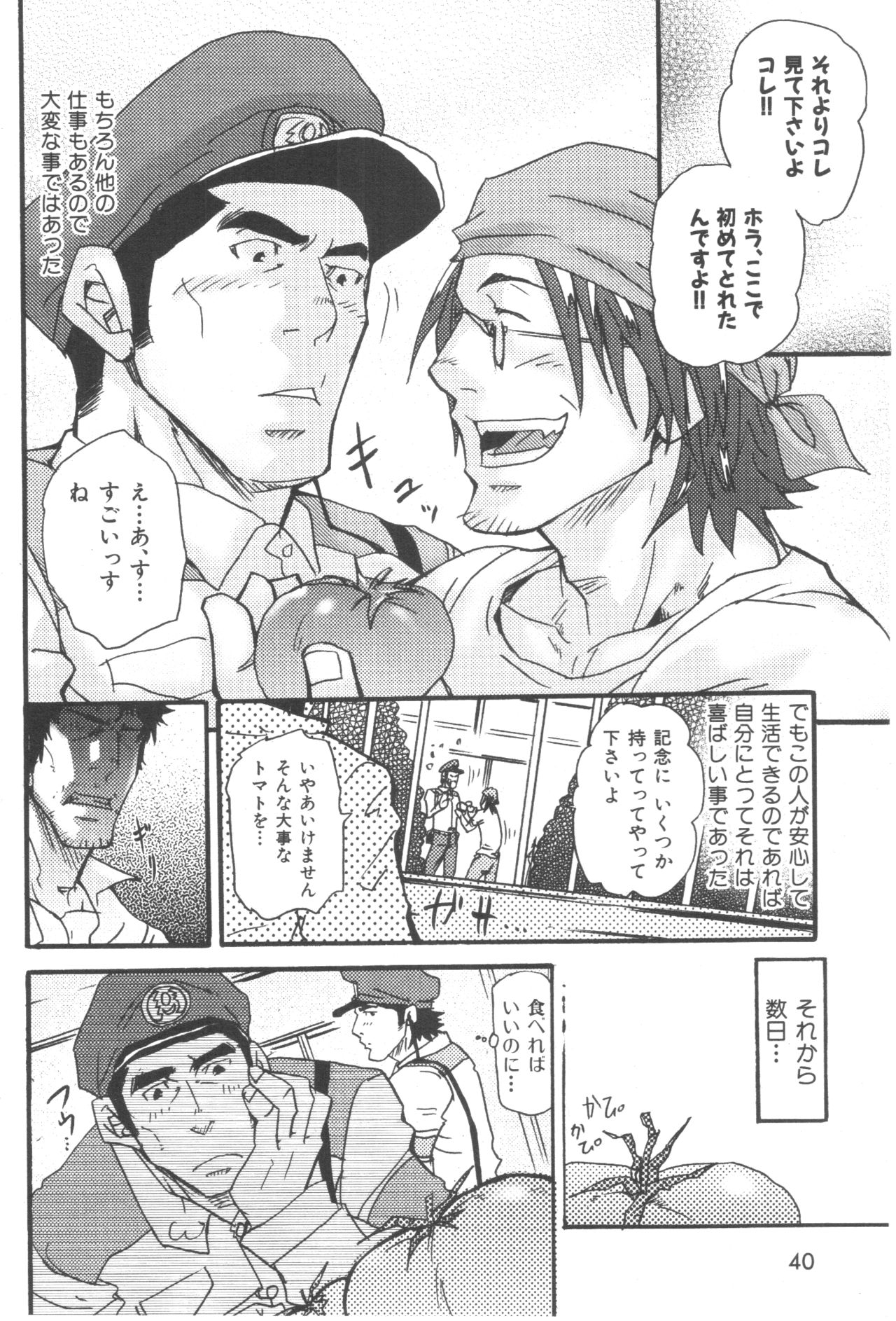 [松武] ただいま町内巡回中!! (想い想われスリスラレ)