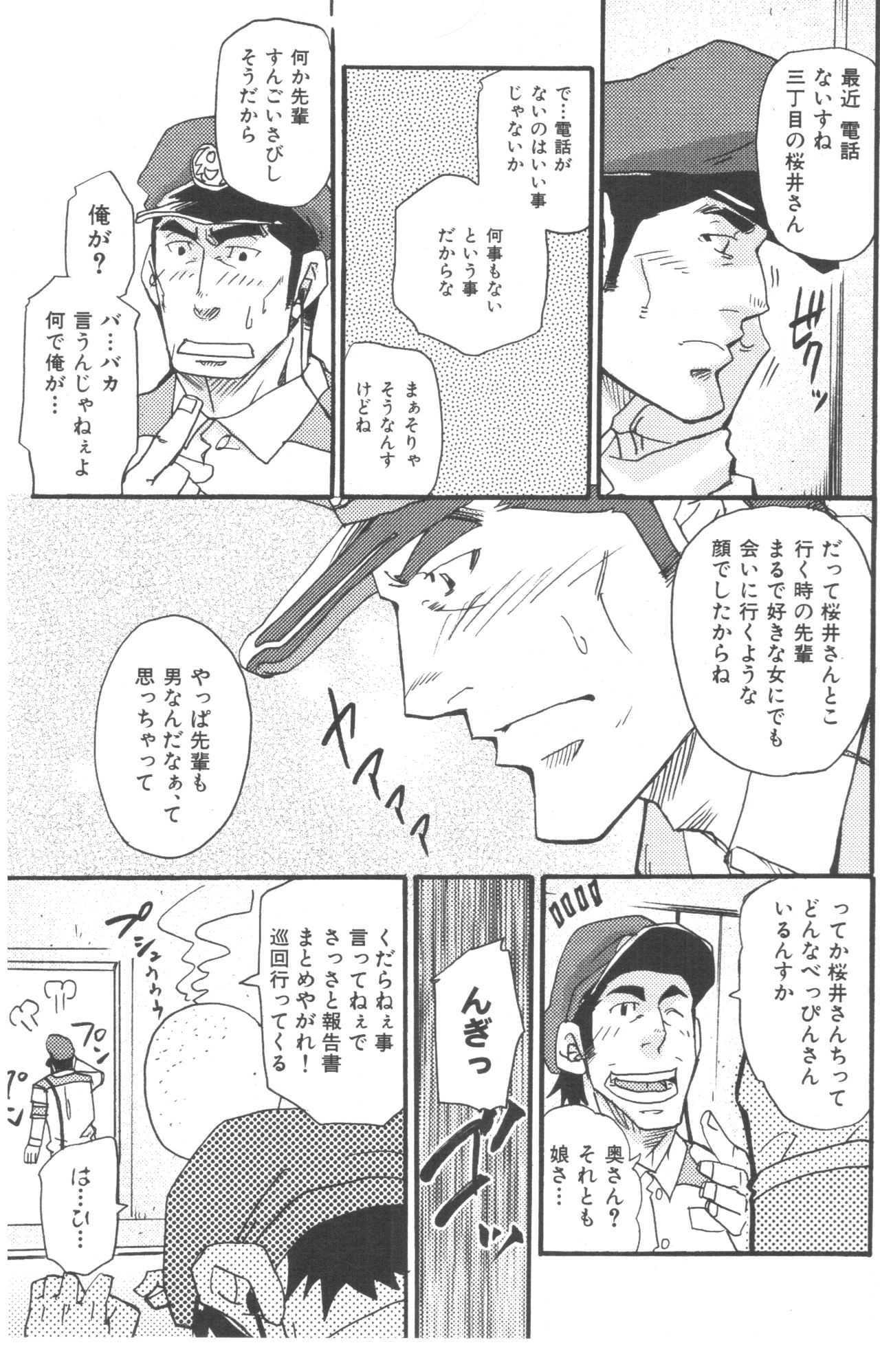 [松武] ただいま町内巡回中!! (想い想われスリスラレ)