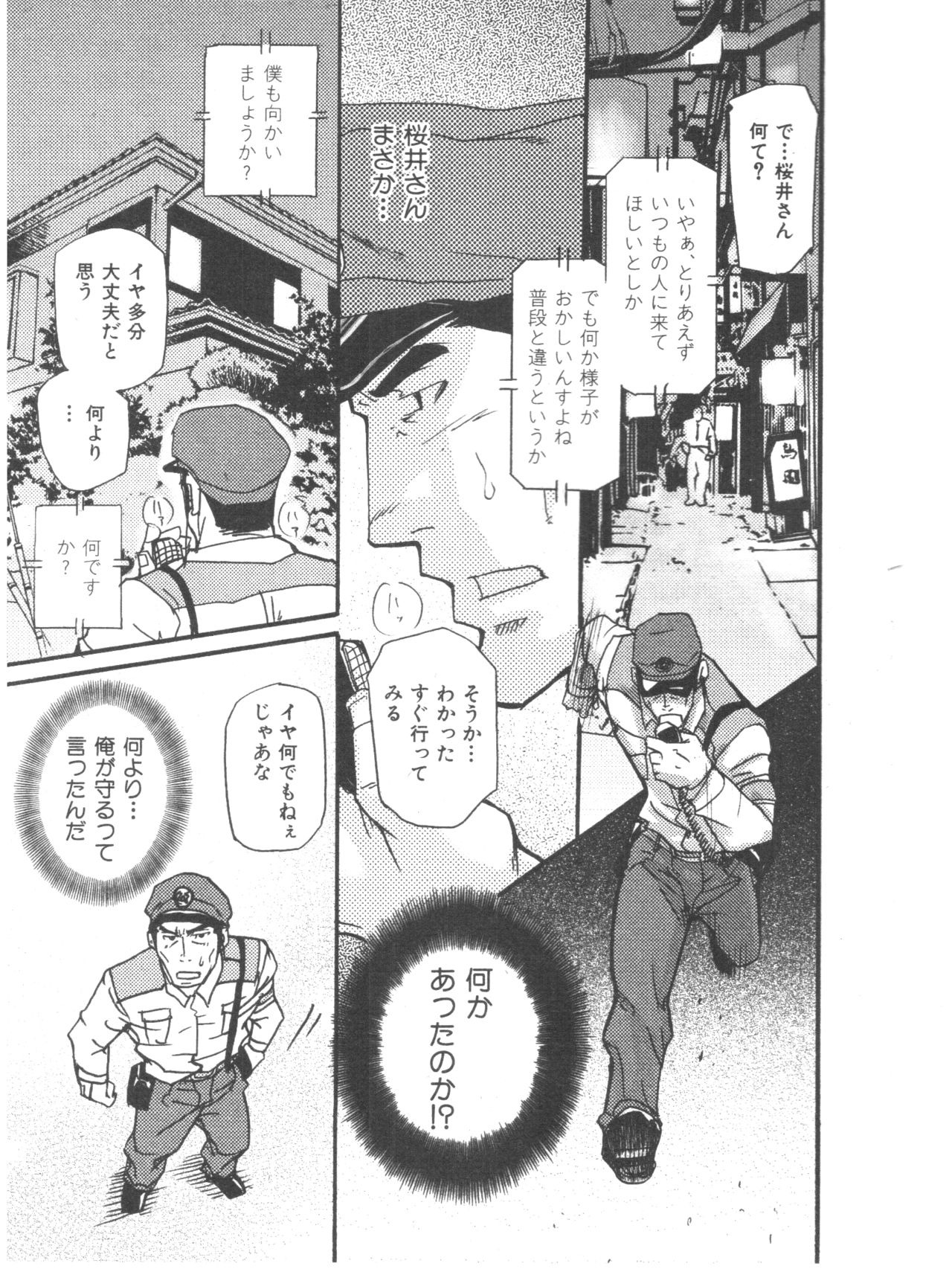 [松武] ただいま町内巡回中!! (想い想われスリスラレ)