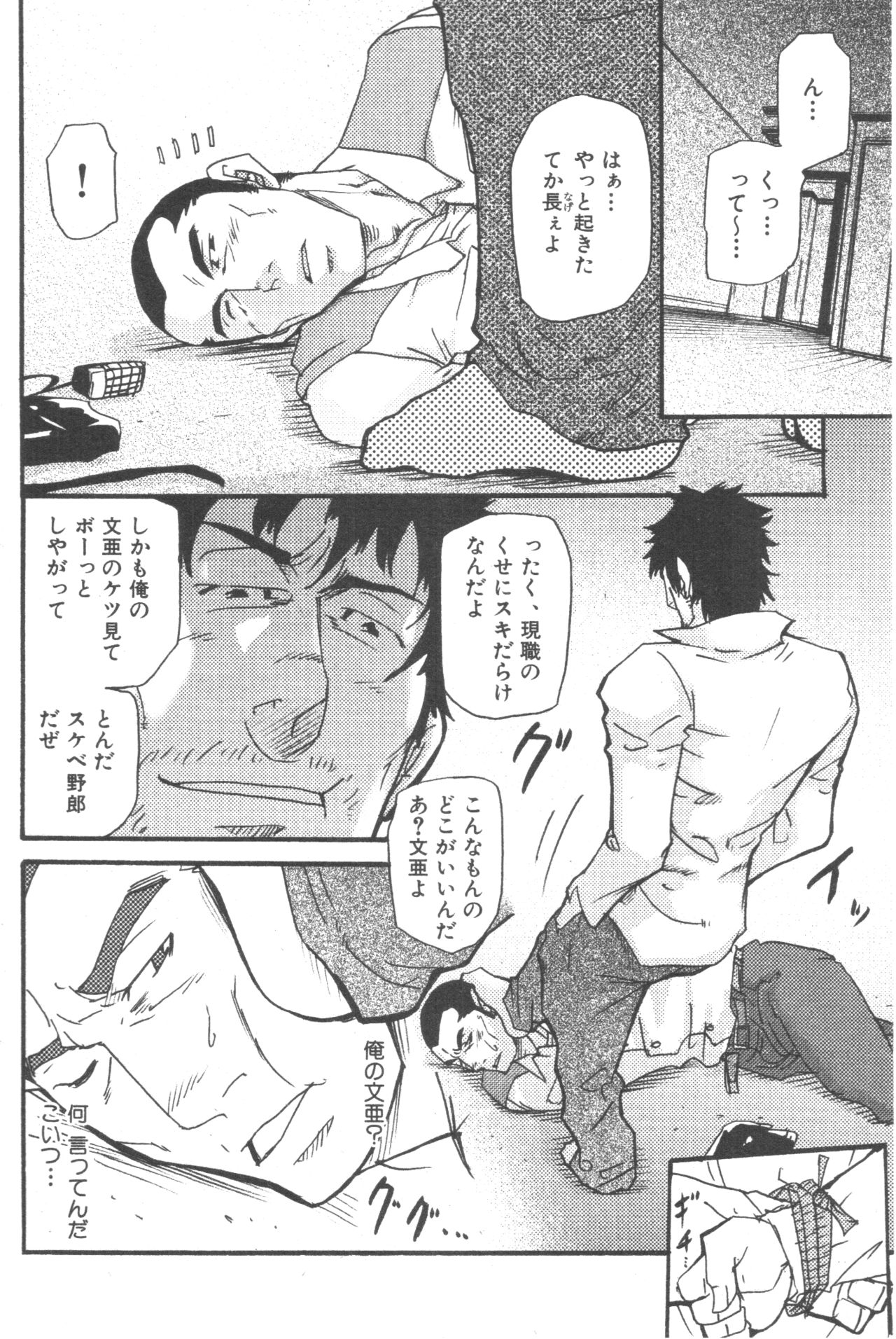 [松武] ただいま町内巡回中!! (想い想われスリスラレ)