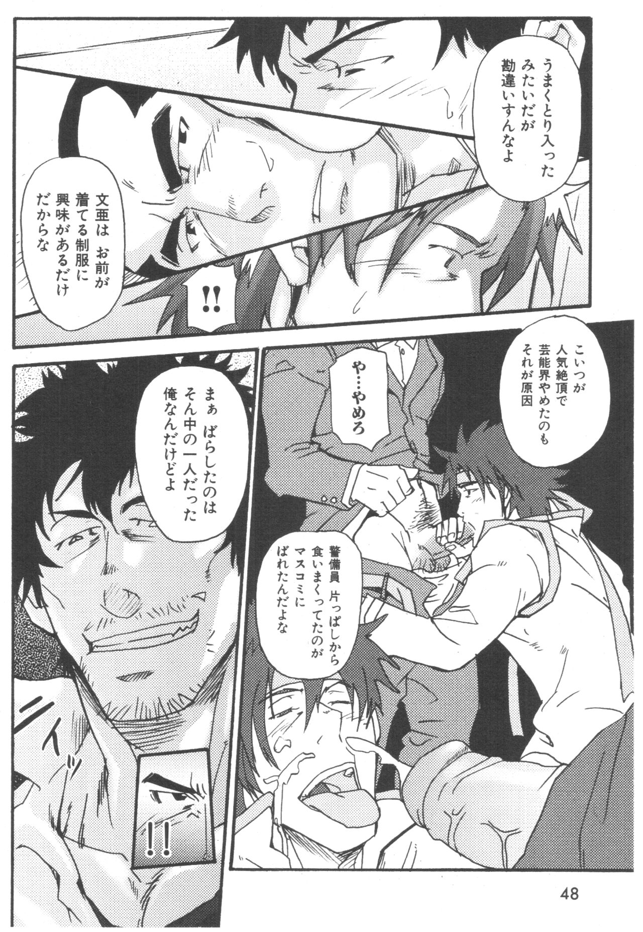 [松武] ただいま町内巡回中!! (想い想われスリスラレ)
