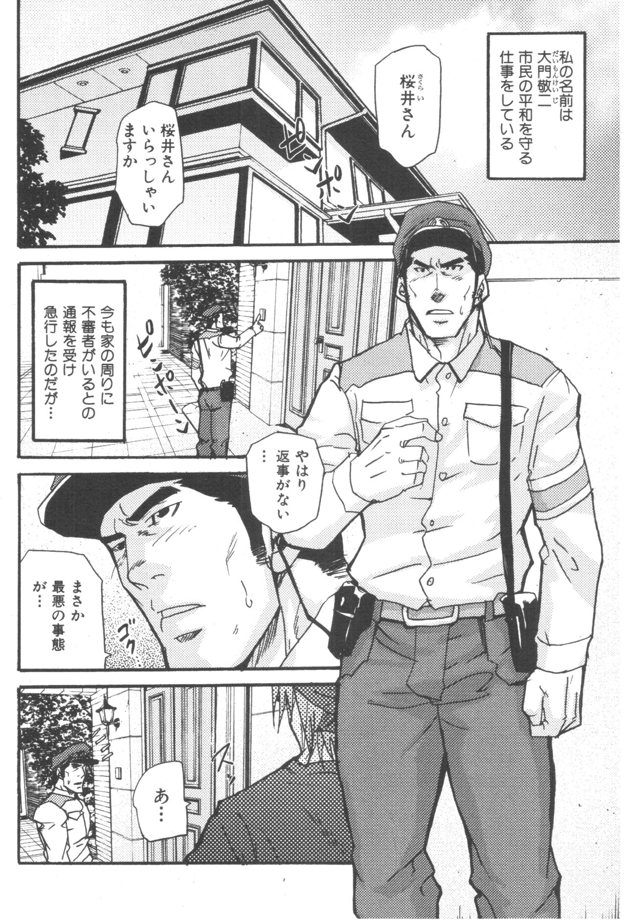 [松武] ただいま町内巡回中!! (想い想われスリスラレ)