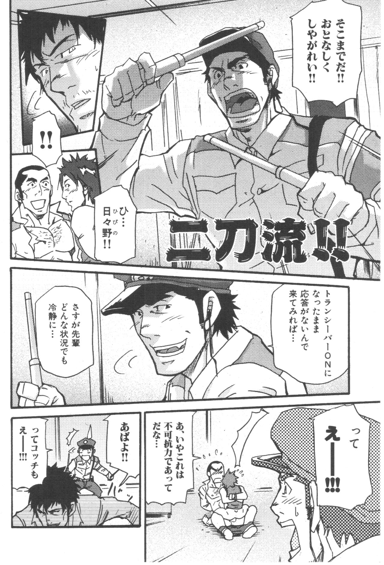 [松武] ただいま町内巡回中!! (想い想われスリスラレ)