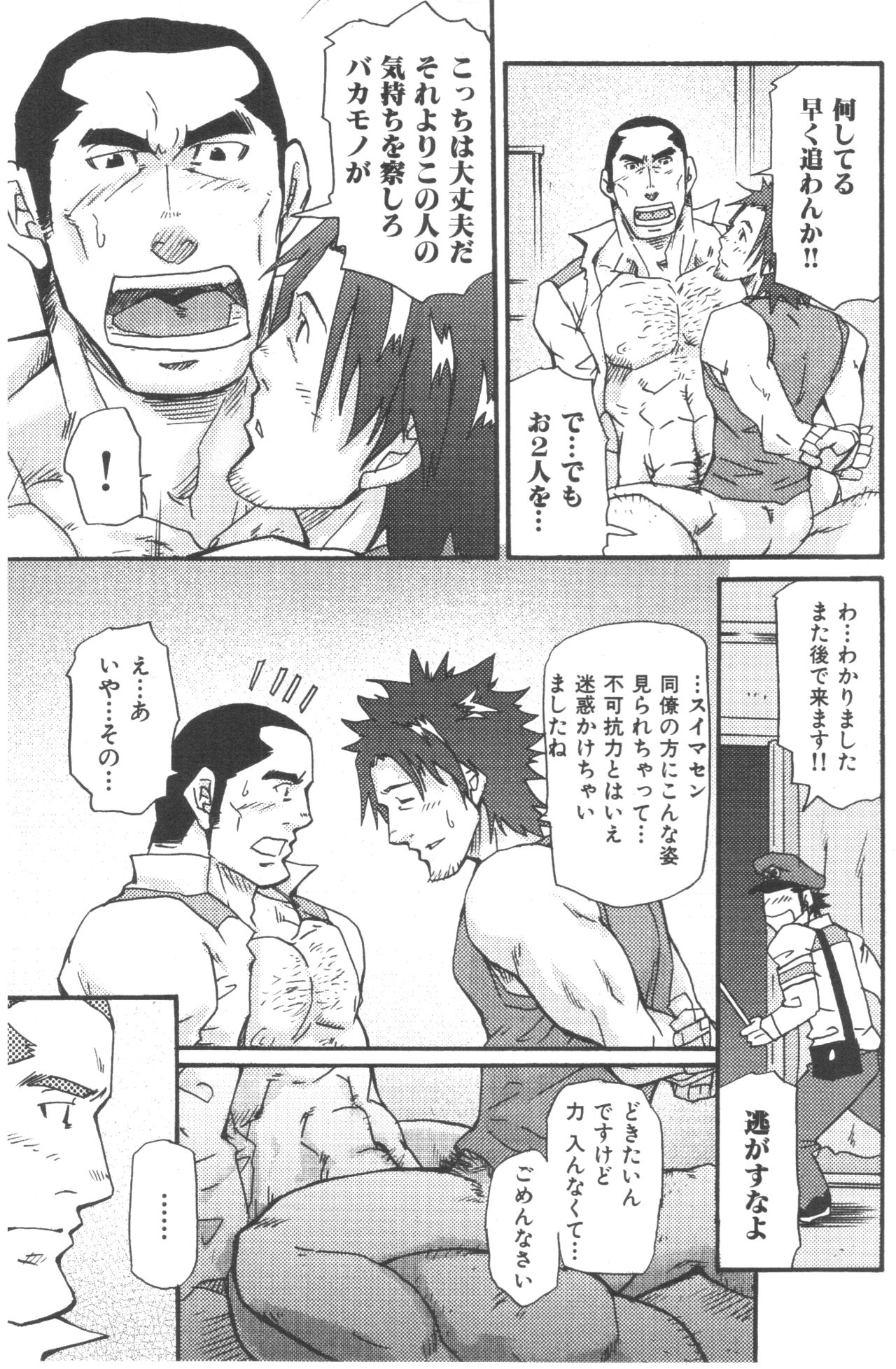 [松武] ただいま町内巡回中!! (想い想われスリスラレ)