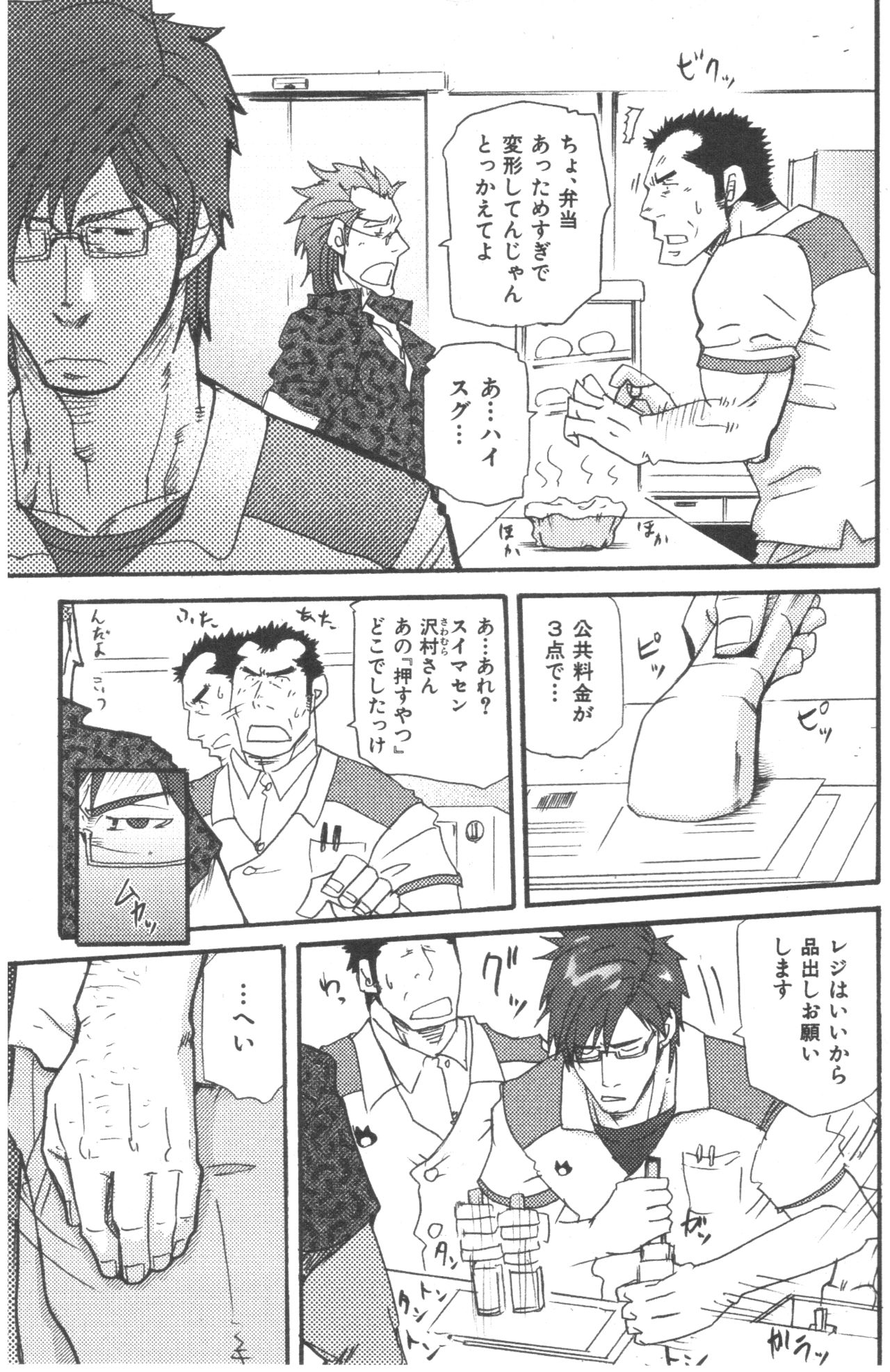 [松武] ただいま町内巡回中!! (想い想われスリスラレ)
