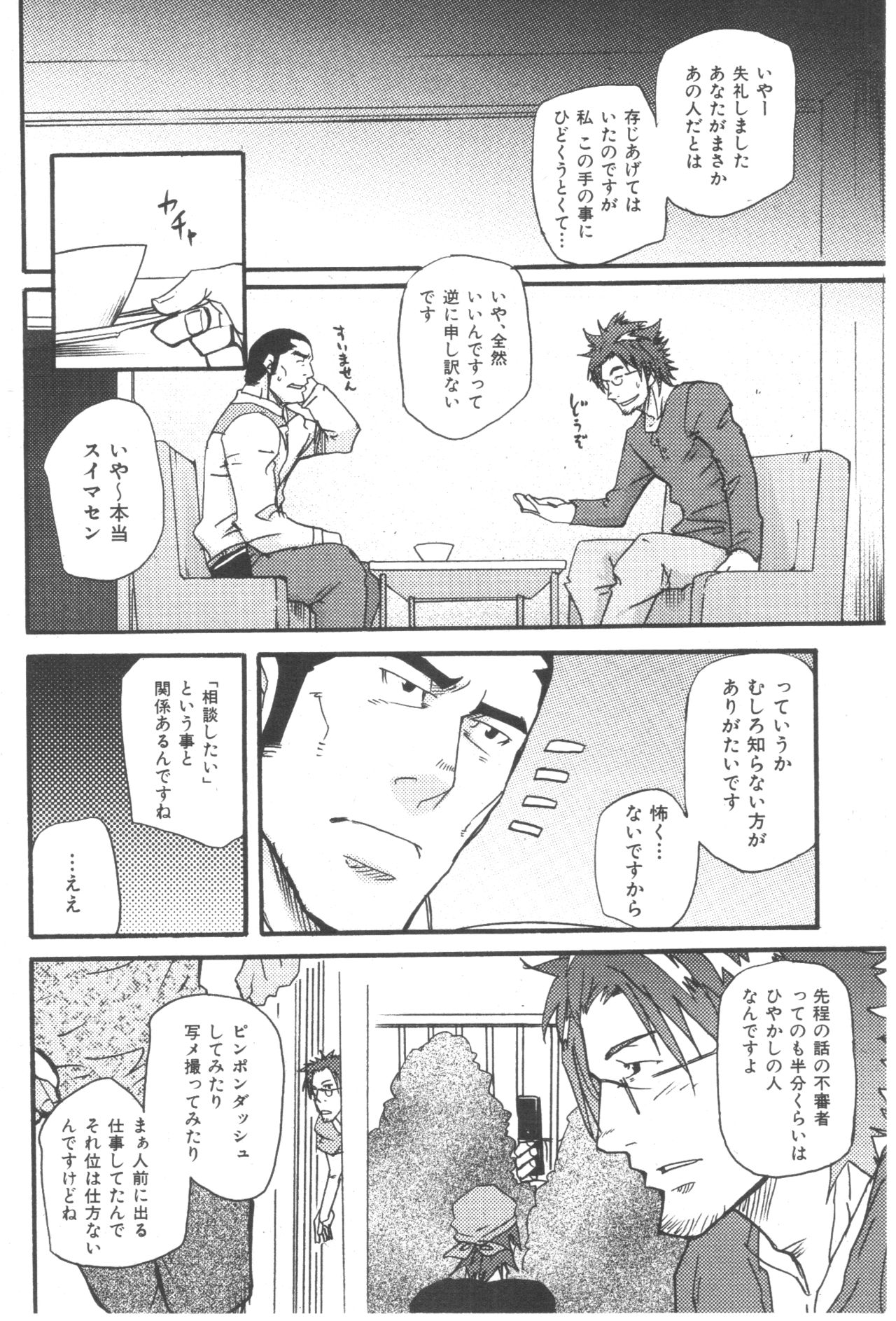 [松武] ただいま町内巡回中!! (想い想われスリスラレ)