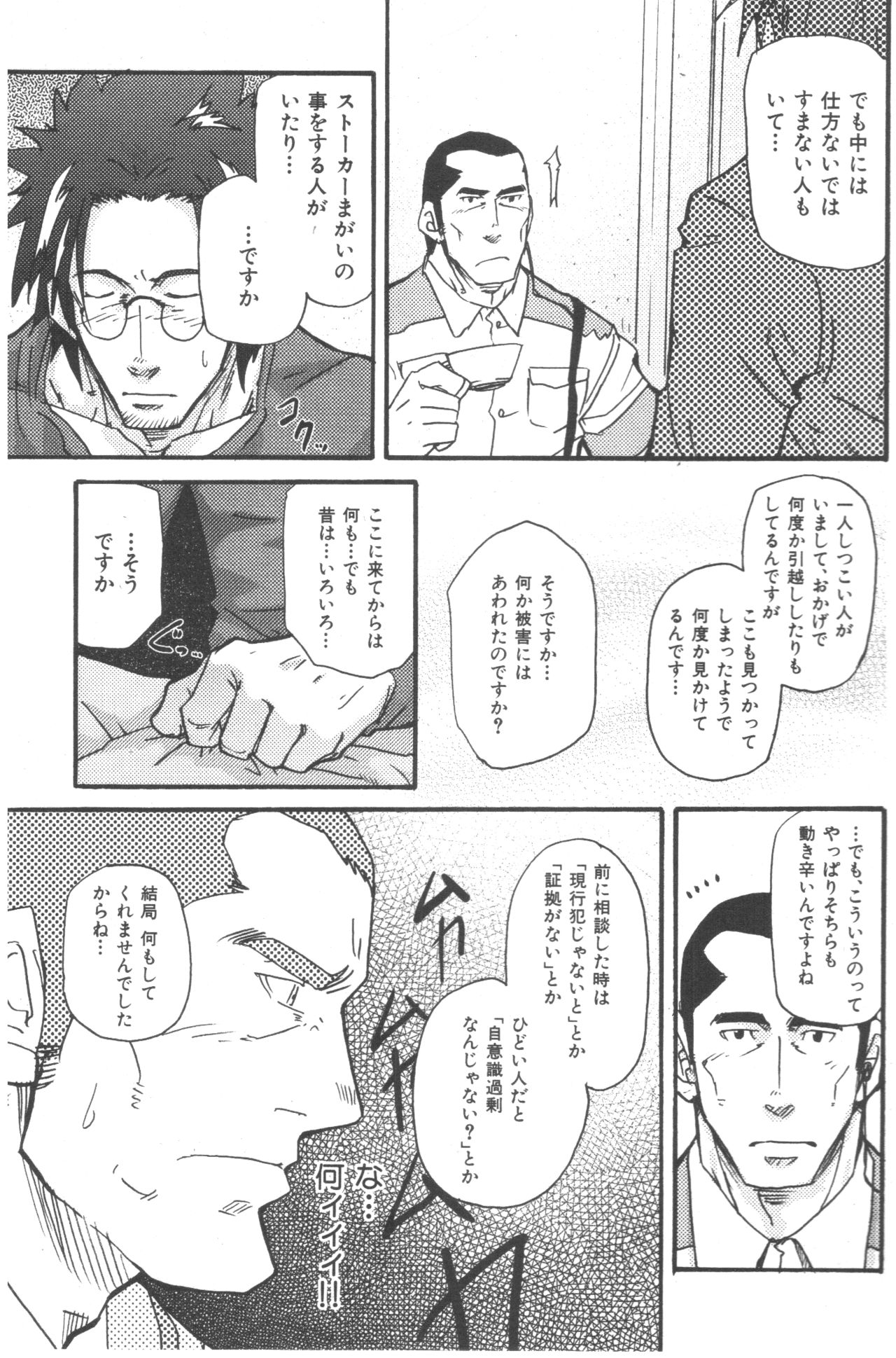 [松武] ただいま町内巡回中!! (想い想われスリスラレ)