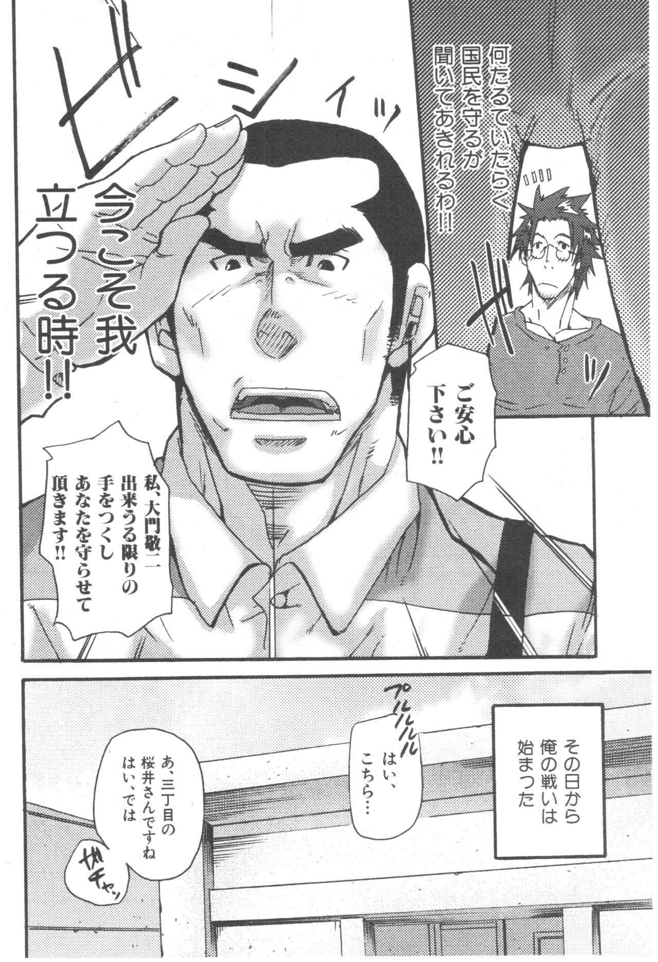 [松武] ただいま町内巡回中!! (想い想われスリスラレ)