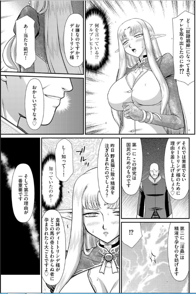 [たいらはじめ] 淫獄の皇姫ディートリンデ【最終話】