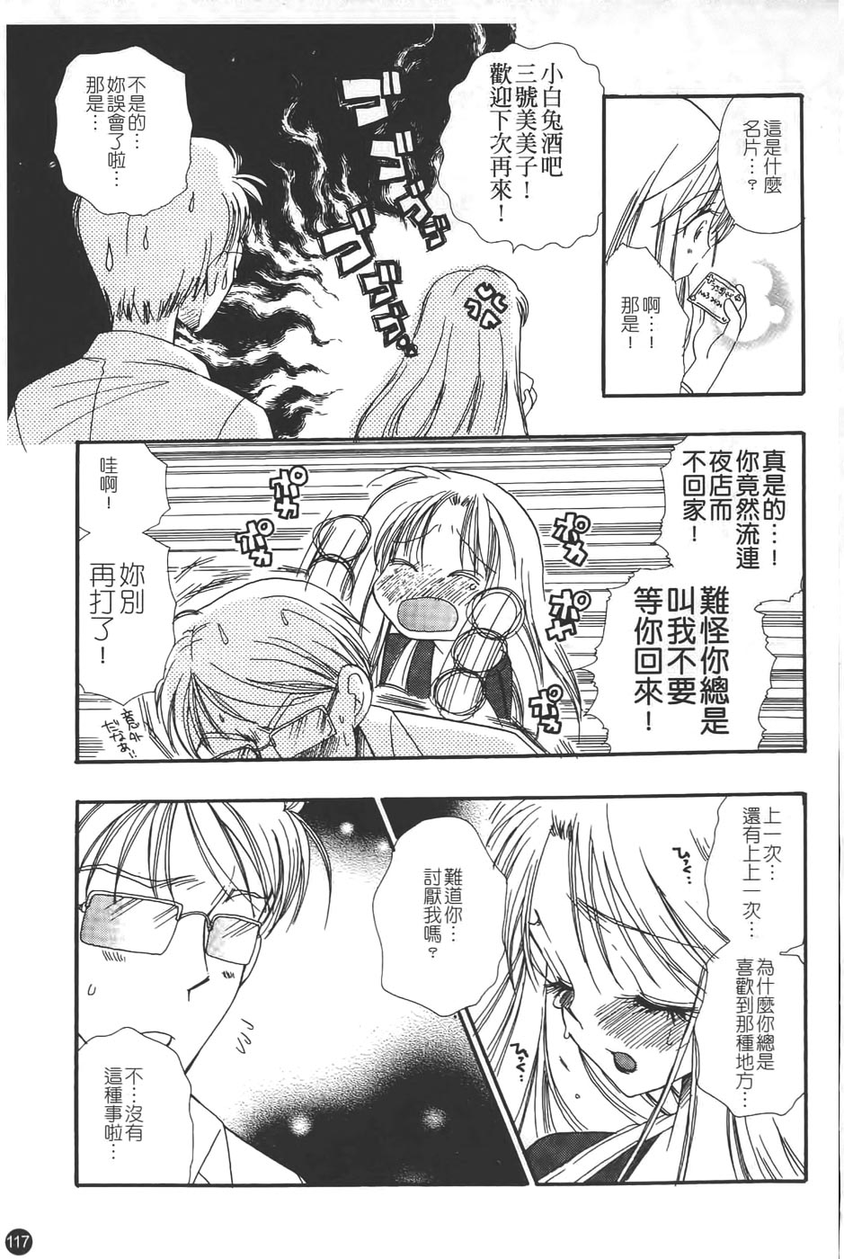 [BENNY'S] ぷにねえ [中国翻訳]