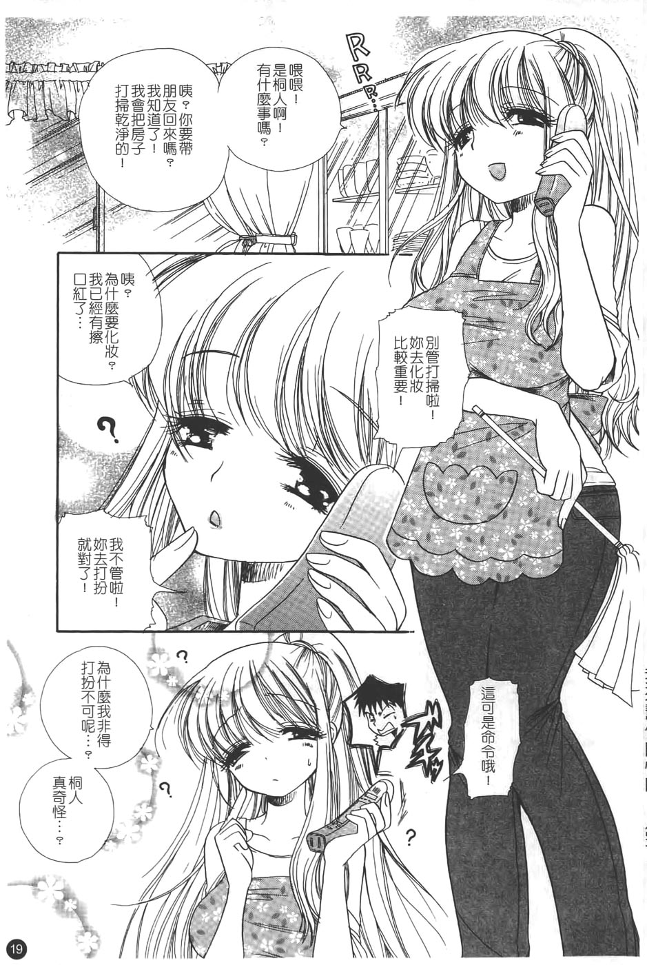 [BENNY'S] ぷにねえ [中国翻訳]