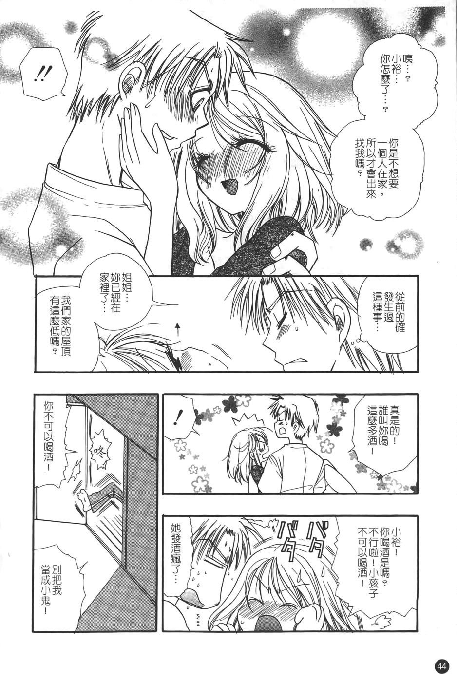 [BENNY'S] ぷにねえ [中国翻訳]