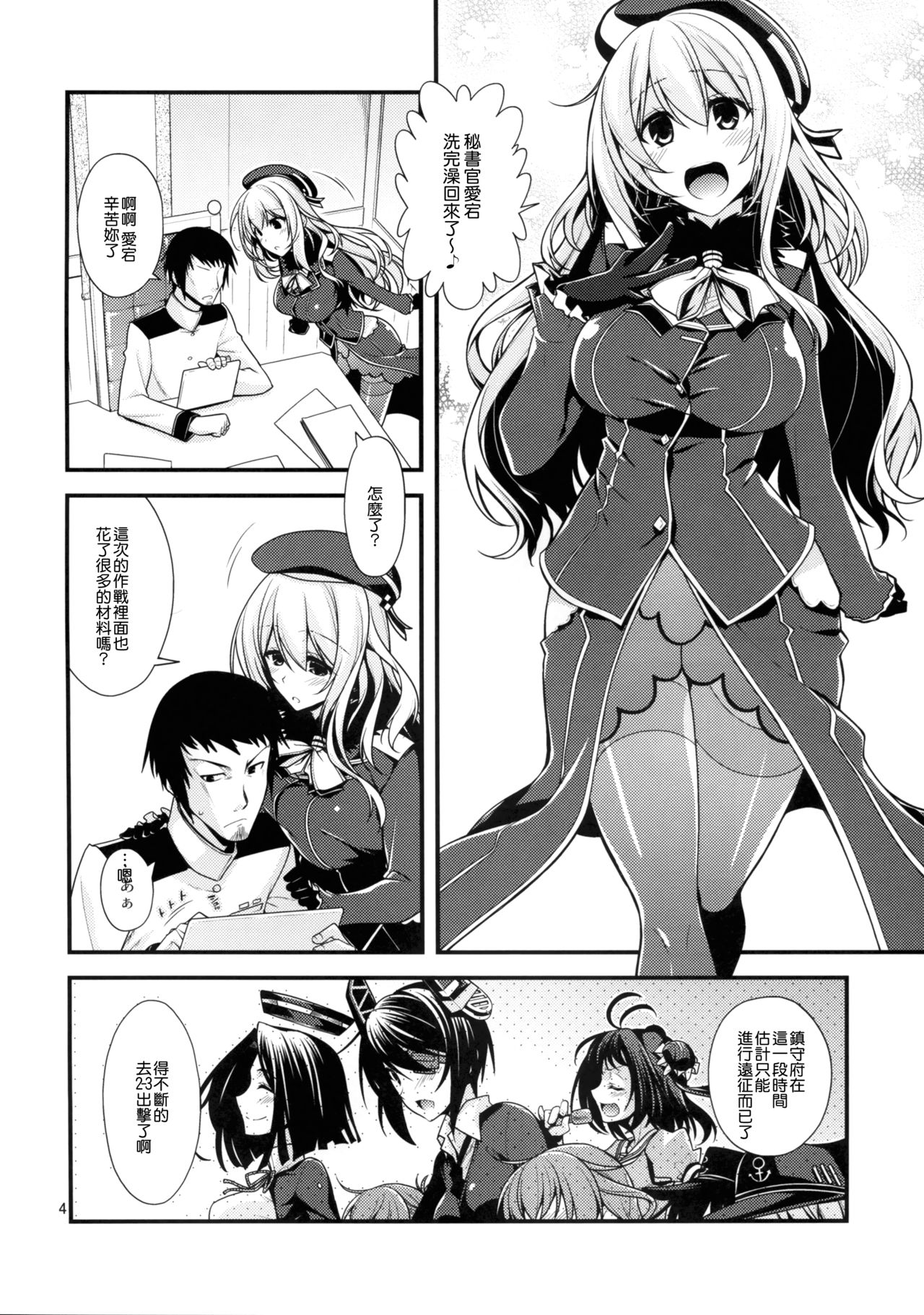 (C88) [CRIMSON GROUND (宮社惣恭)] 愛宕姉さんと補給を一週間 (艦隊これくしょん -艦これ-) [中国翻訳]