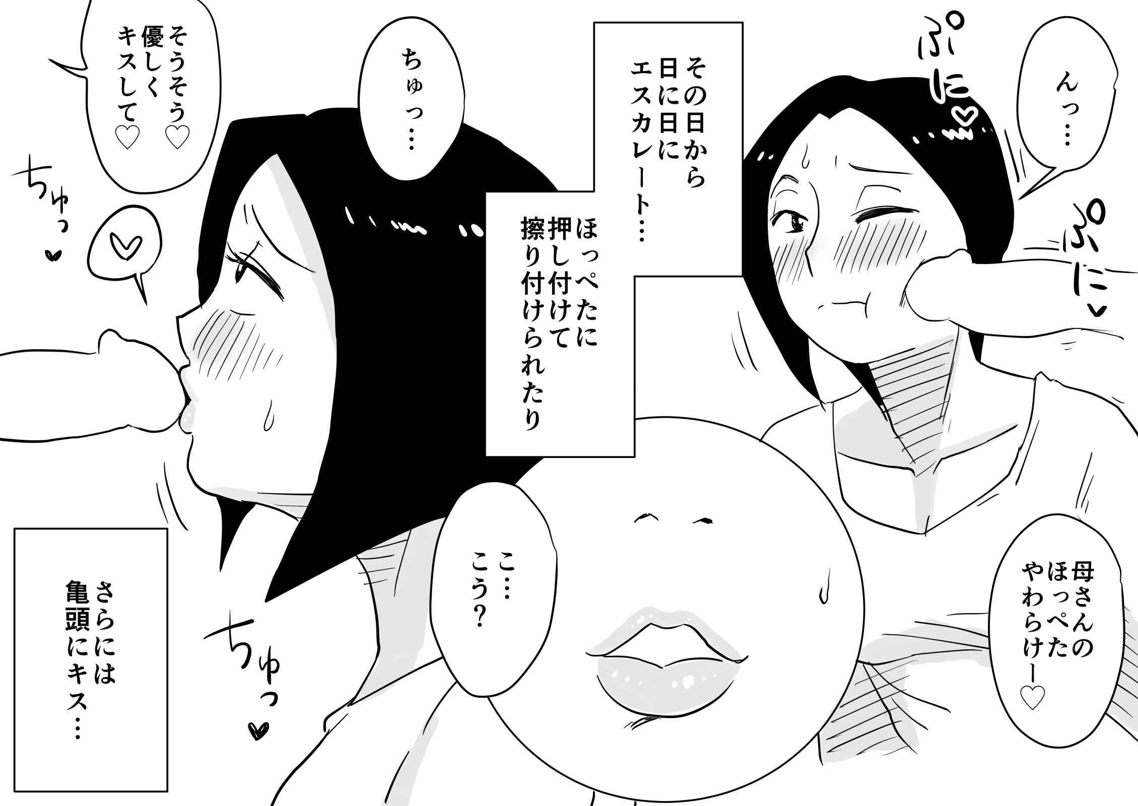 [はいとく先生] あの！お母さんの詳細！事の始まり編＋おまけ