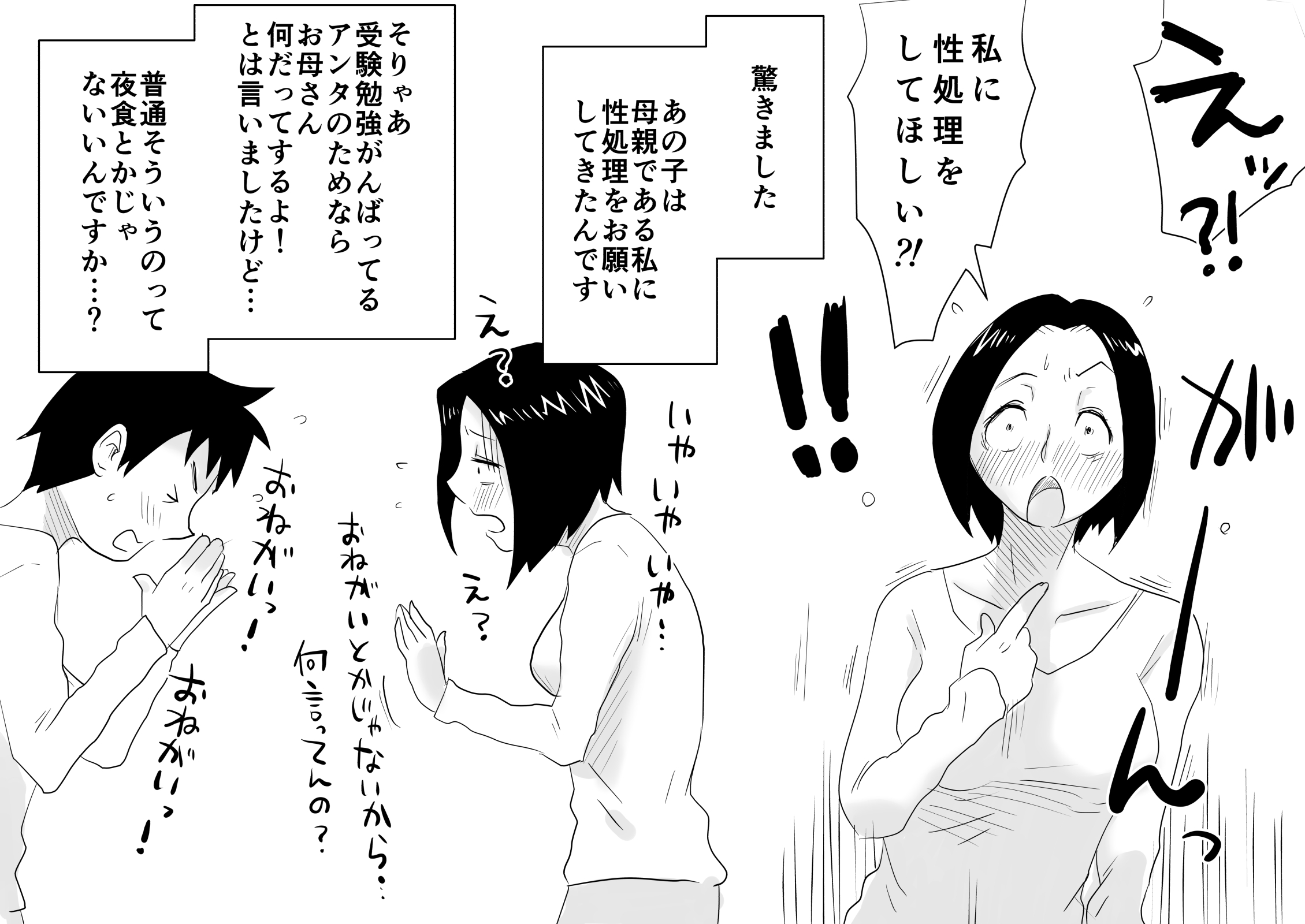 [はいとく先生] あの！お母さんの詳細！事の始まり編＋おまけ