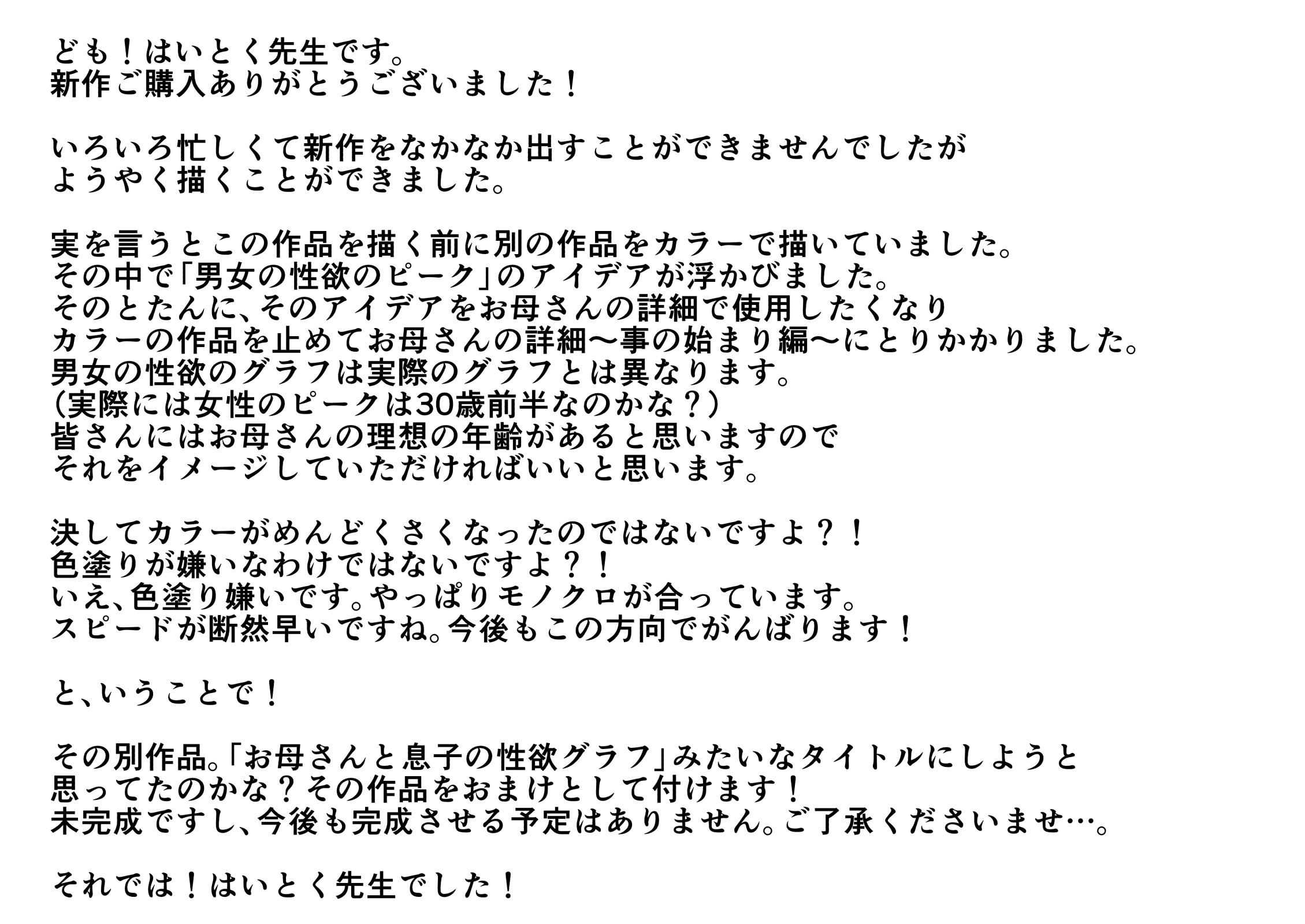 [はいとく先生] あの！お母さんの詳細！事の始まり編＋おまけ