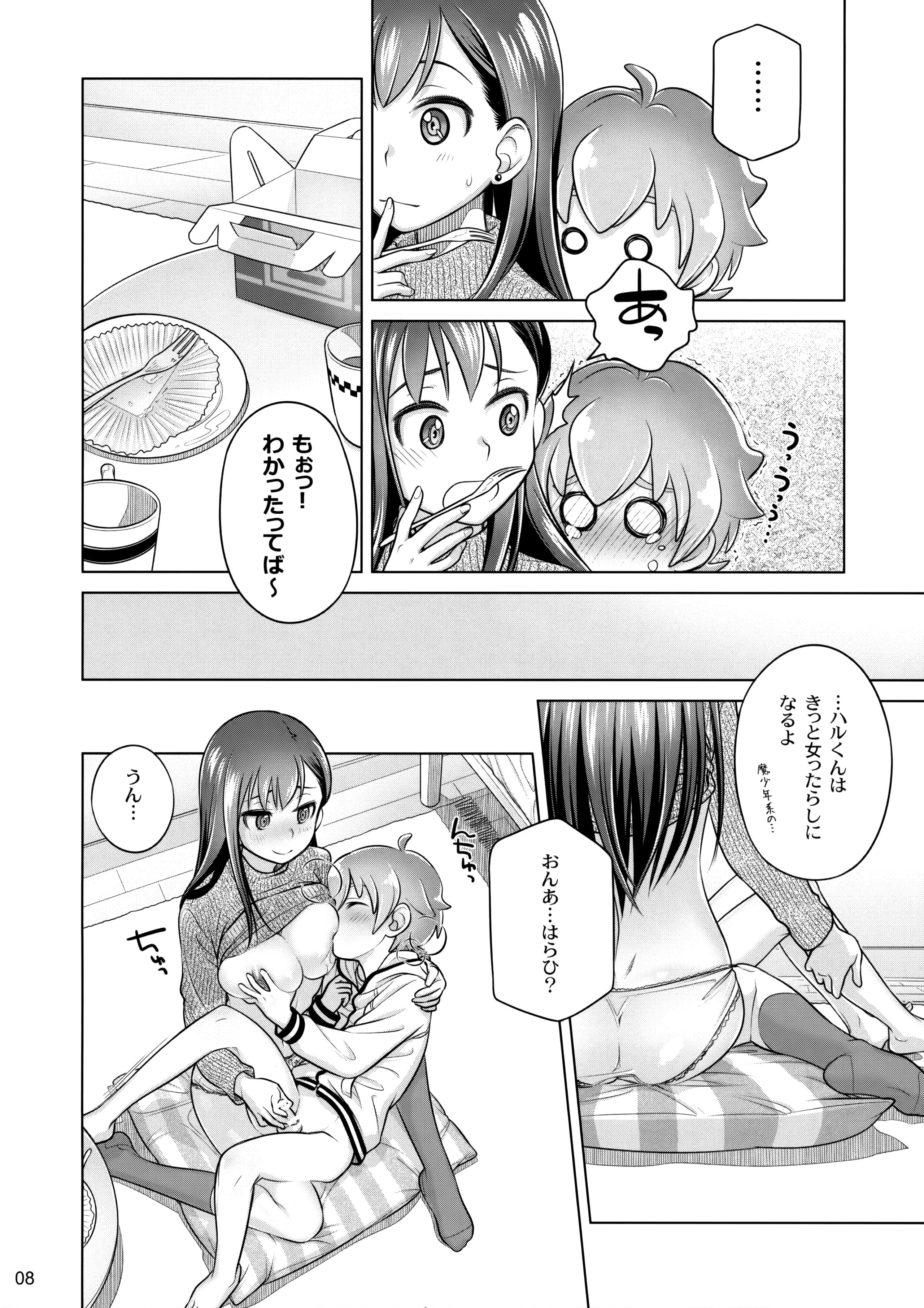 (C89) [オタクビーム (大塚まひろ)] すていばいみぃ／わんもあ