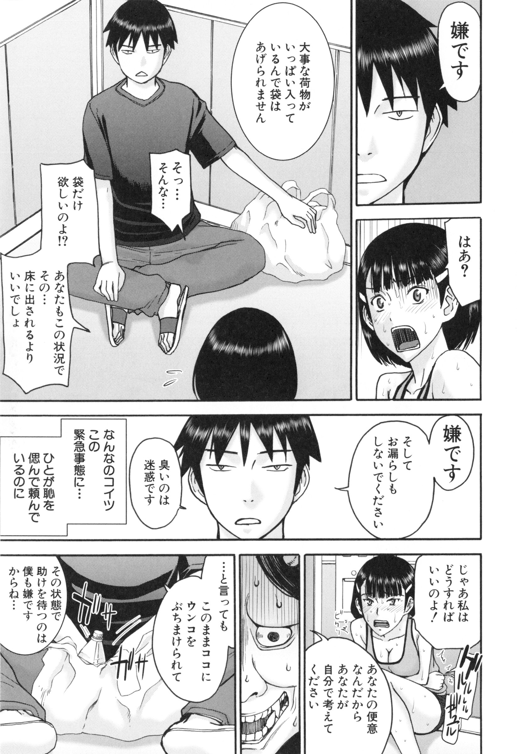 [いのまる] 僕らのセックス