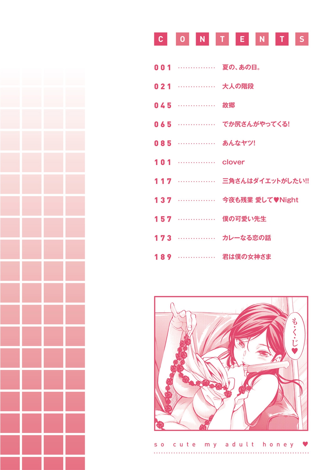 [東鉄神] 僕の年上のカノジョ [DL版]