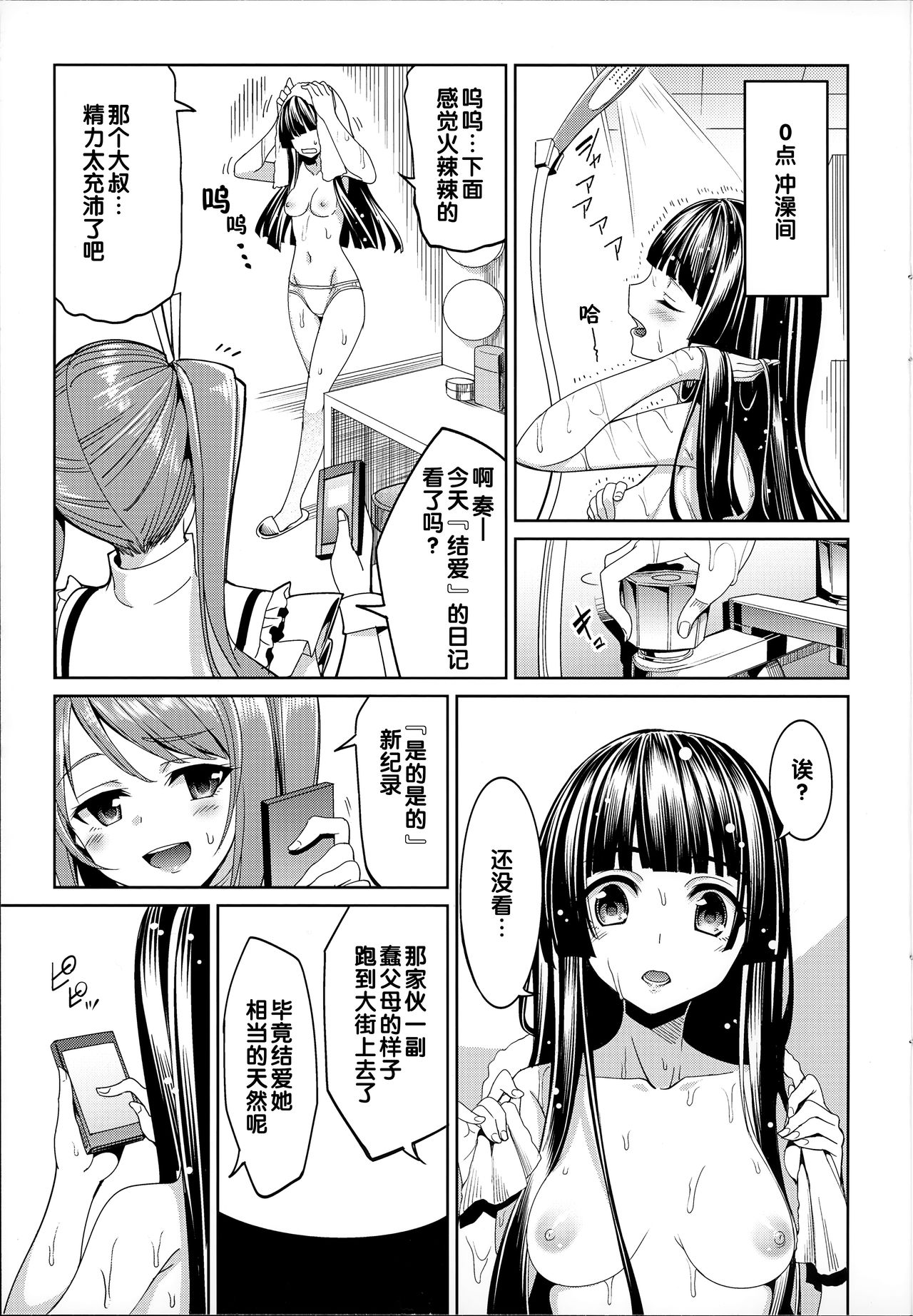 [朝峰テル] リィンシールへようこそ！番外篇 (求愛メンタル とらの穴特典) [中国翻訳]