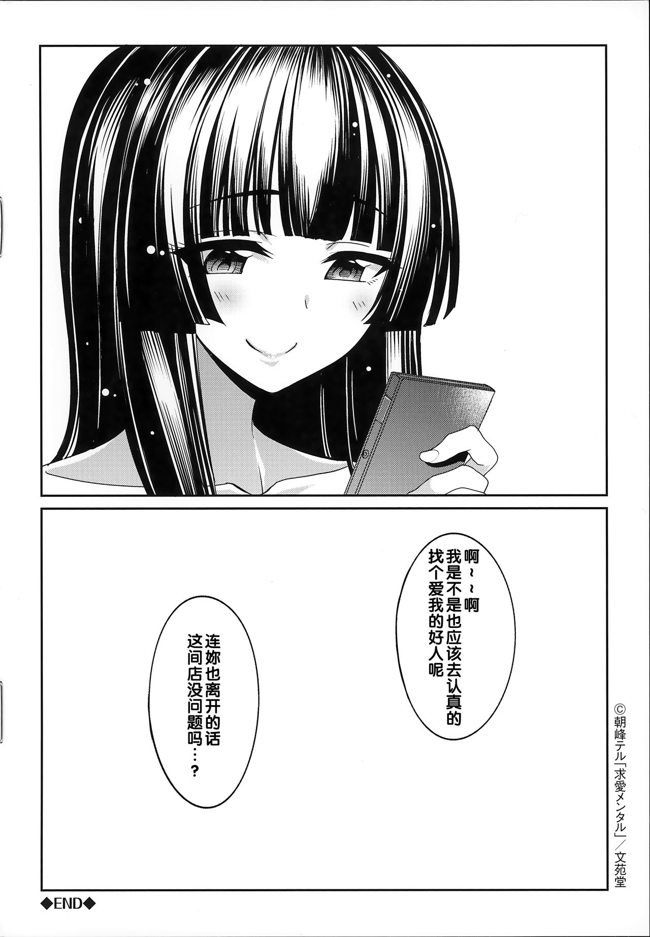 [朝峰テル] リィンシールへようこそ！番外篇 (求愛メンタル とらの穴特典) [中国翻訳]