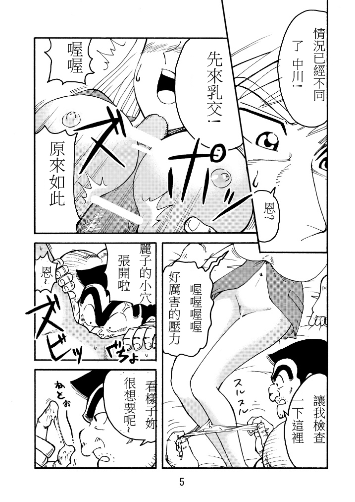 (COMIC1☆7) [あ～すあ～す (彫木たまき)] こちハメ (こち亀) [中国翻訳]