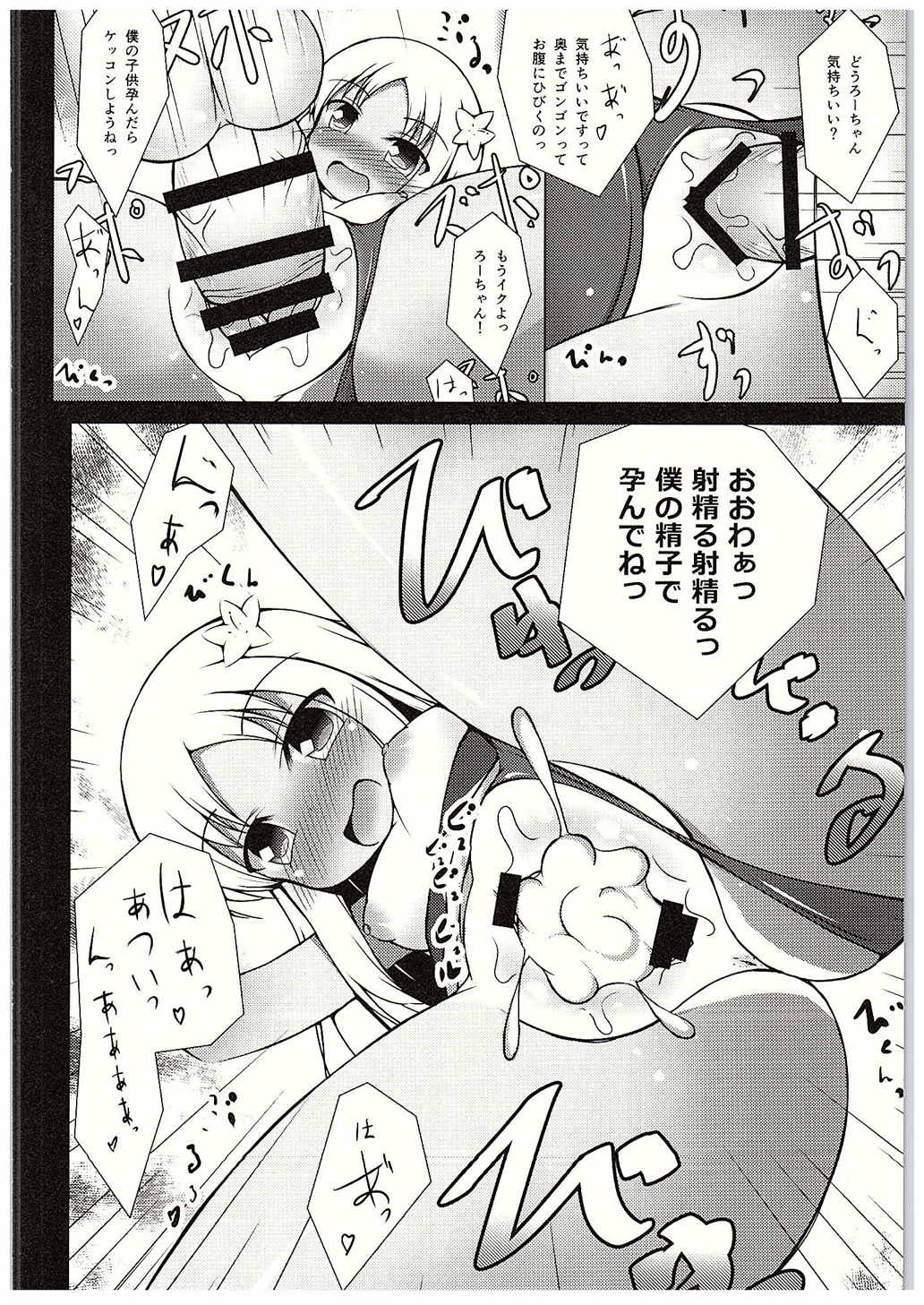 (C88) [ぽんぽんぺいん (ぽんぽん)] ろーちゃん夜戦調教 (艦隊これくしょん -艦これ-)