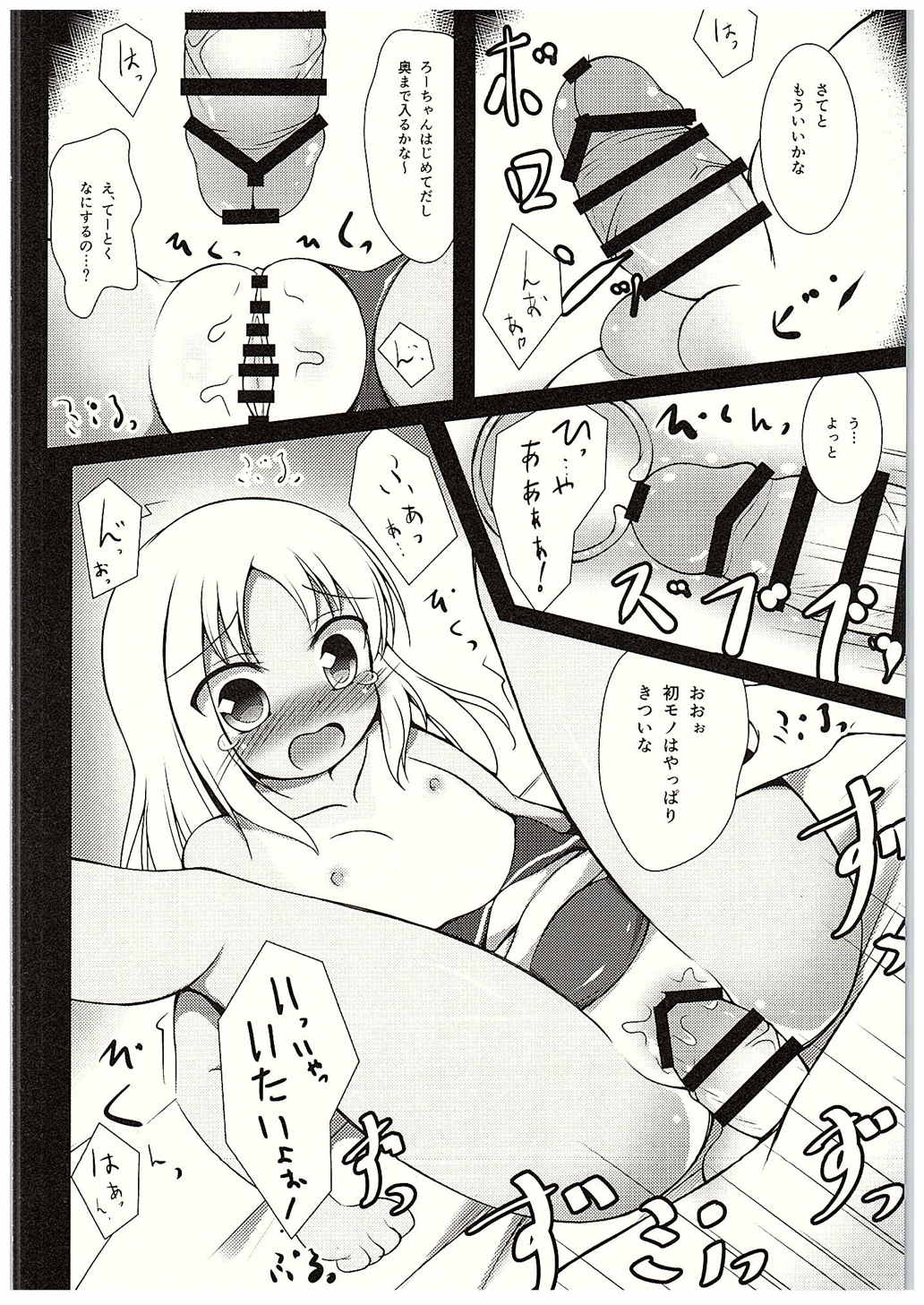 (C88) [ぽんぽんぺいん (ぽんぽん)] ろーちゃん夜戦調教 (艦隊これくしょん -艦これ-)