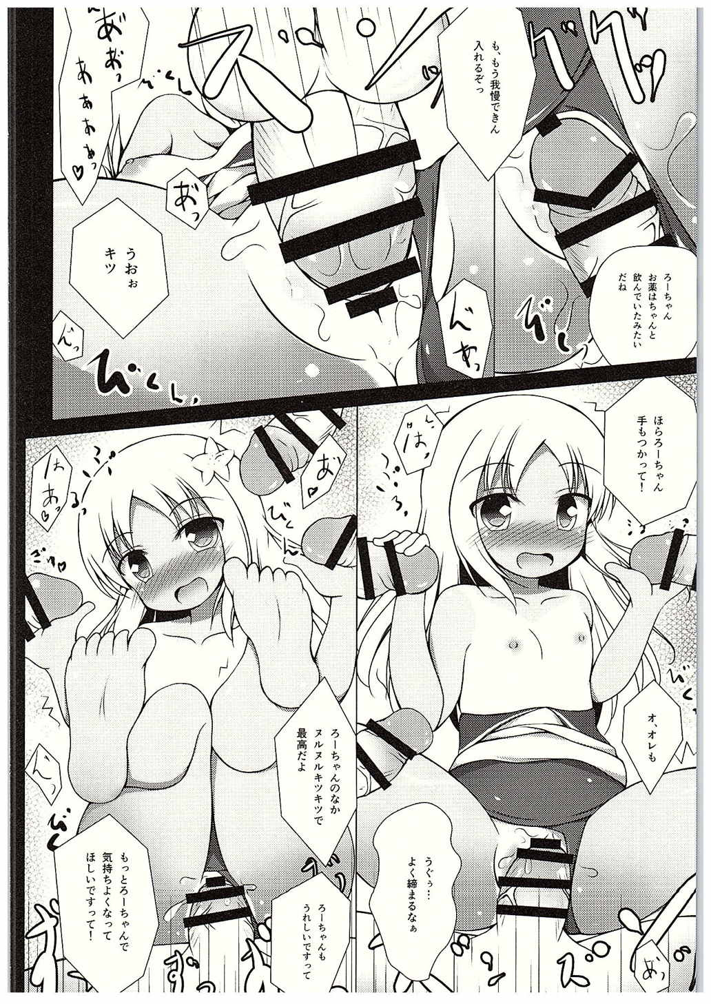 (C88) [ぽんぽんぺいん (ぽんぽん)] ろーちゃん夜戦調教 (艦隊これくしょん -艦これ-)
