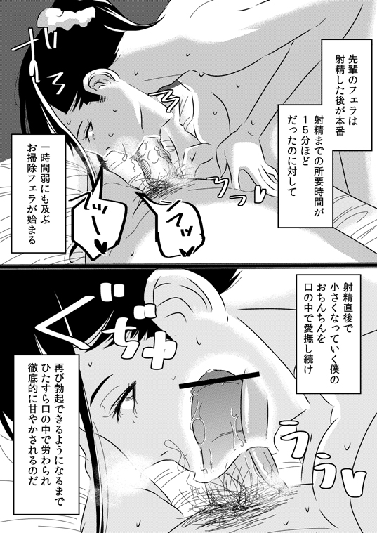 [ササキ サキ] 憧れの先輩に