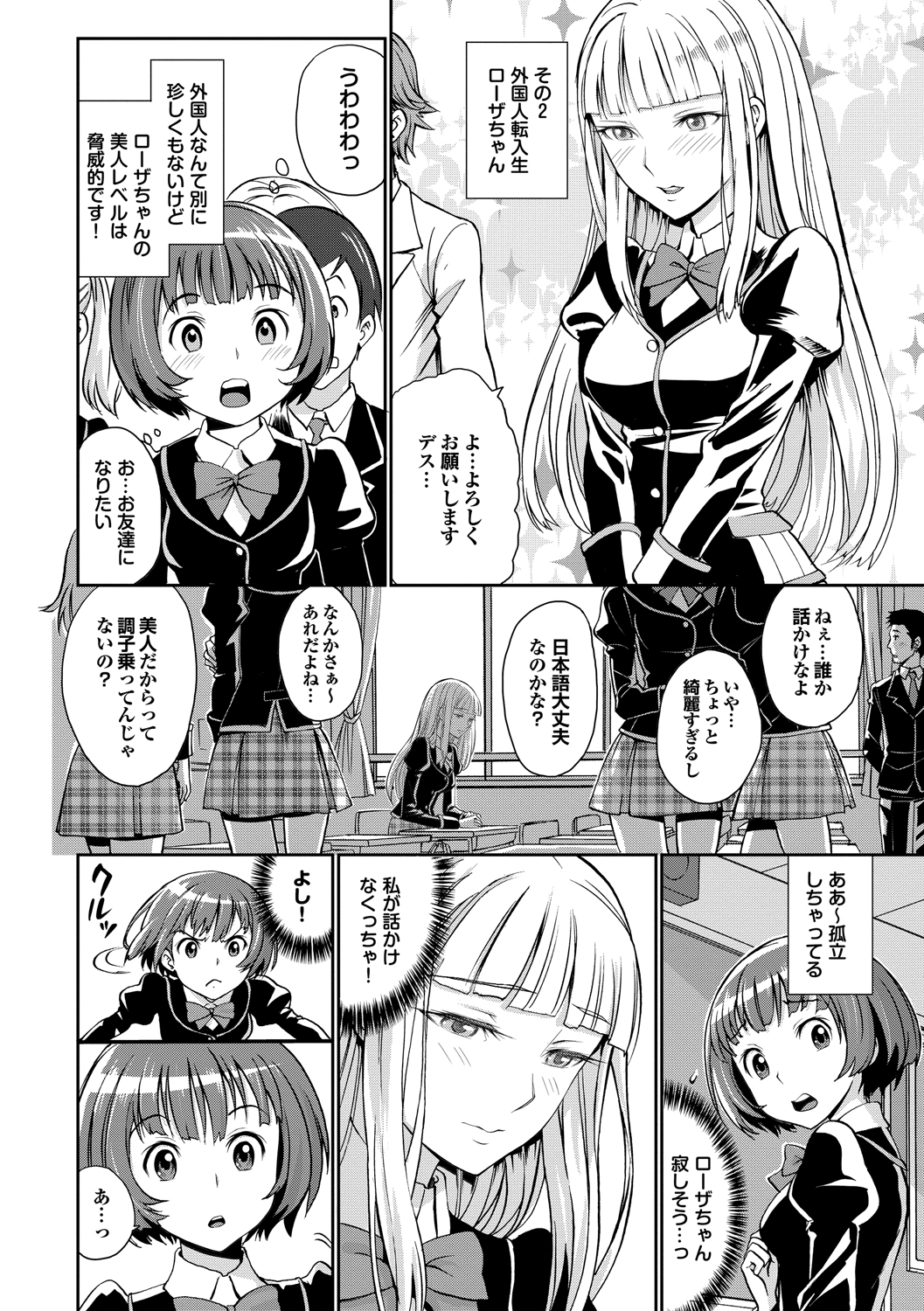 [美矢火] 純情少女エトセトラ