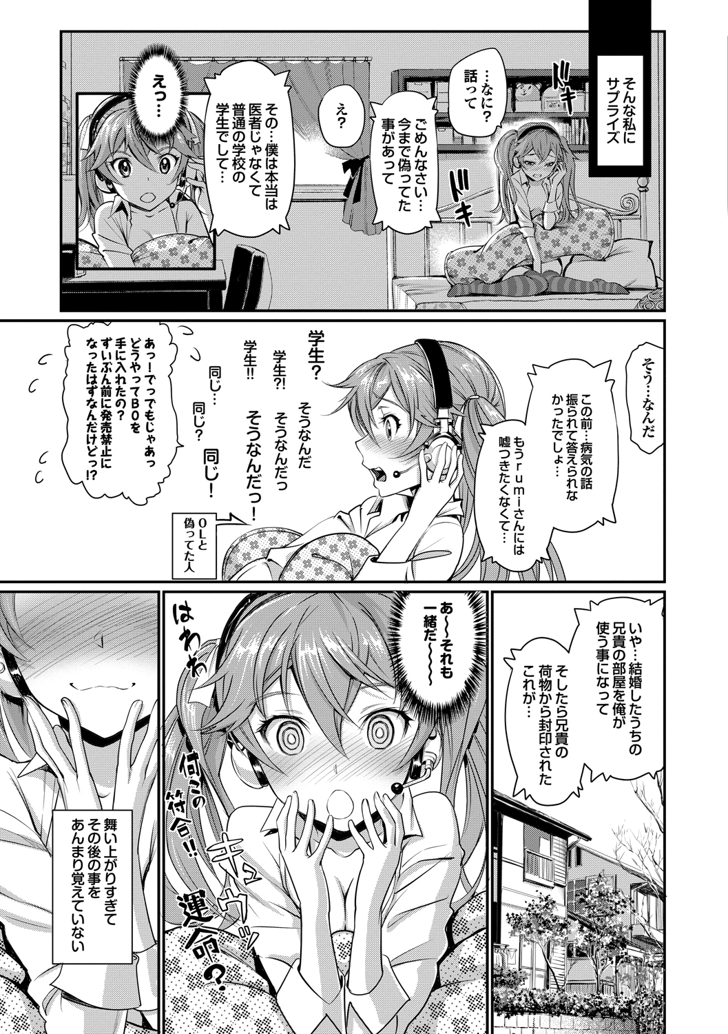 [美矢火] 純情少女エトセトラ