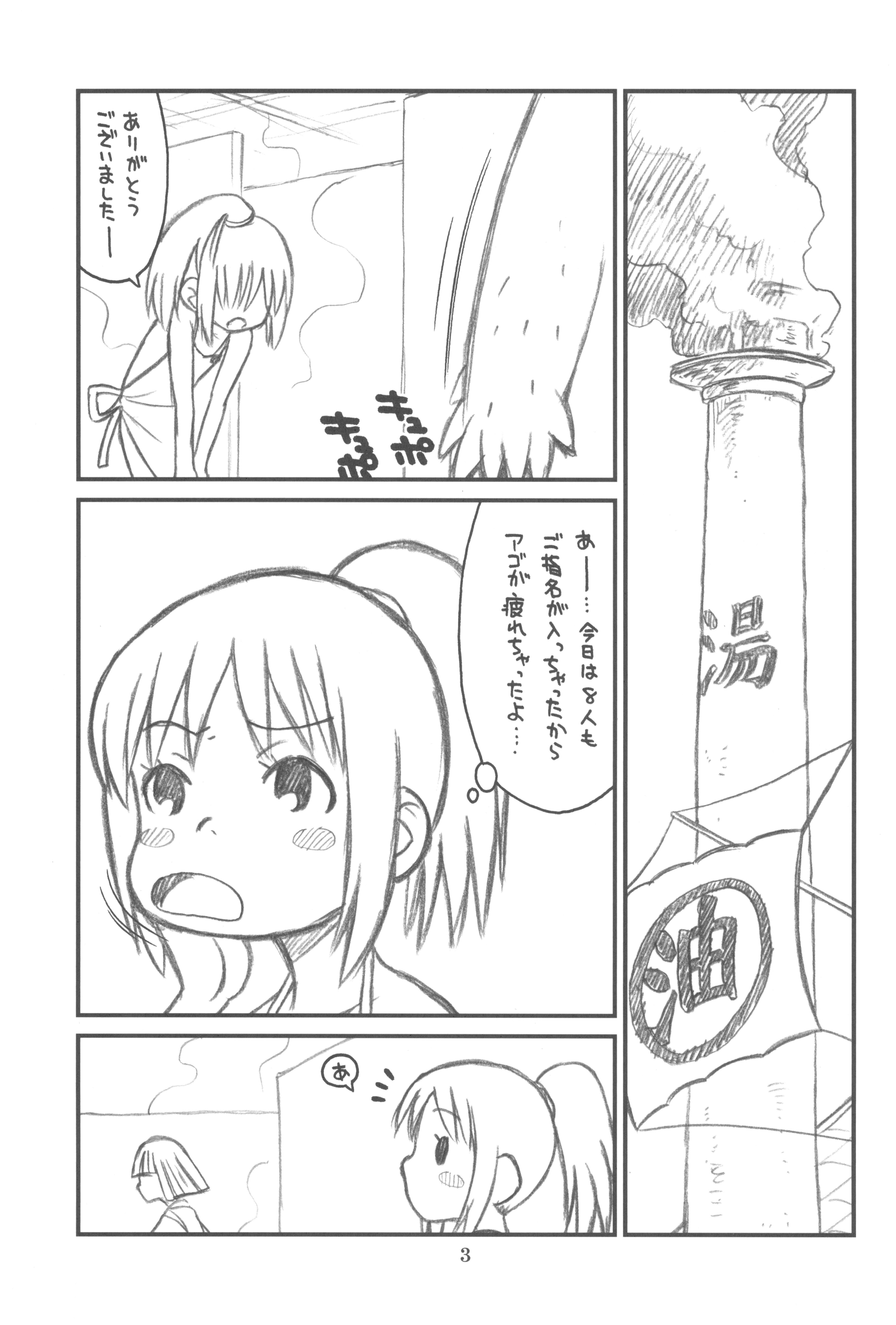 (C81) [あしの家 (たりる。)] 貧乳娘 25 (千と千尋の神隠し)