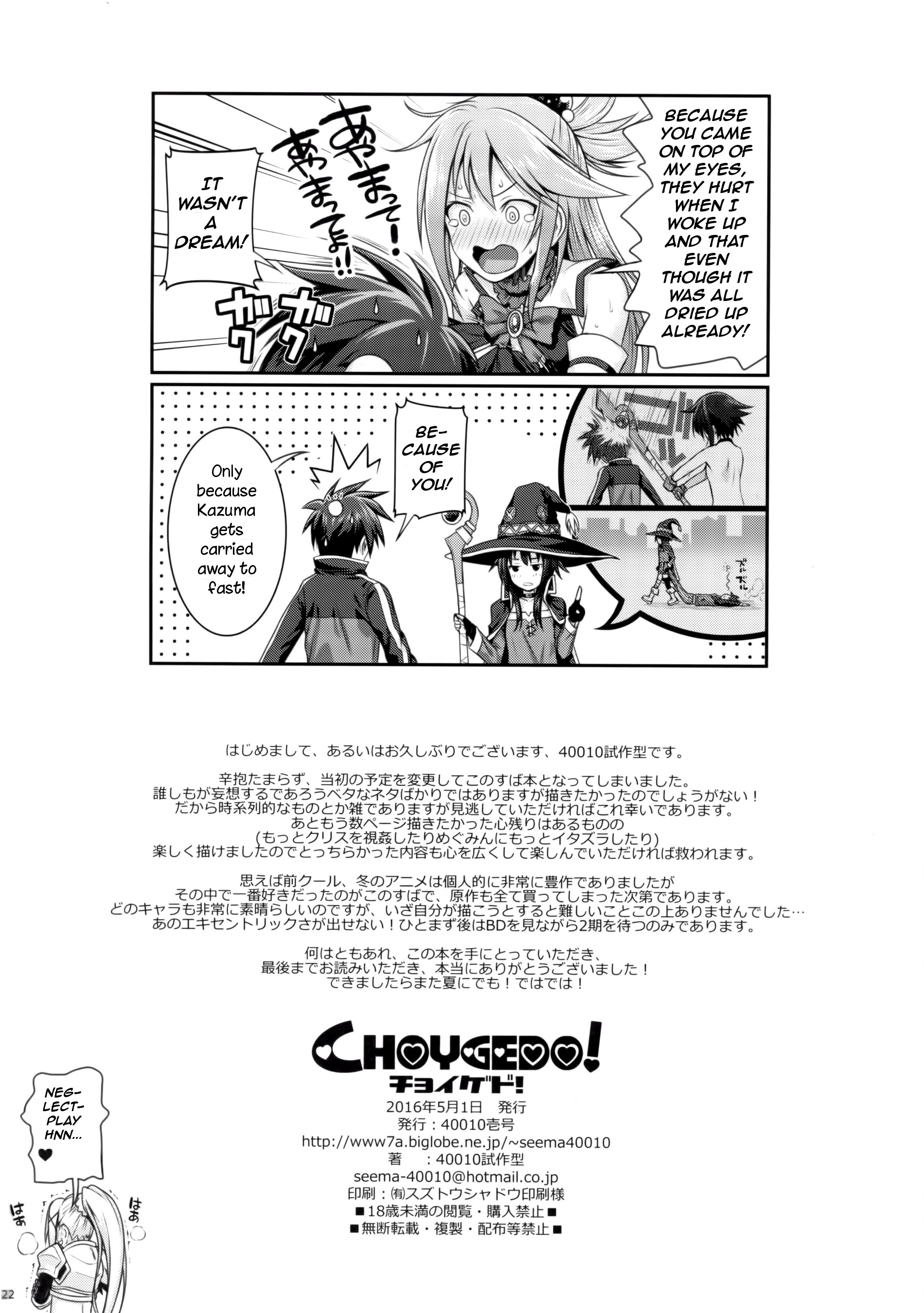 (COMIC1☆10) [40010壱号 (40010試作型)] CHOYGEDO! (この素晴らしい世界に祝福を!) [英訳]