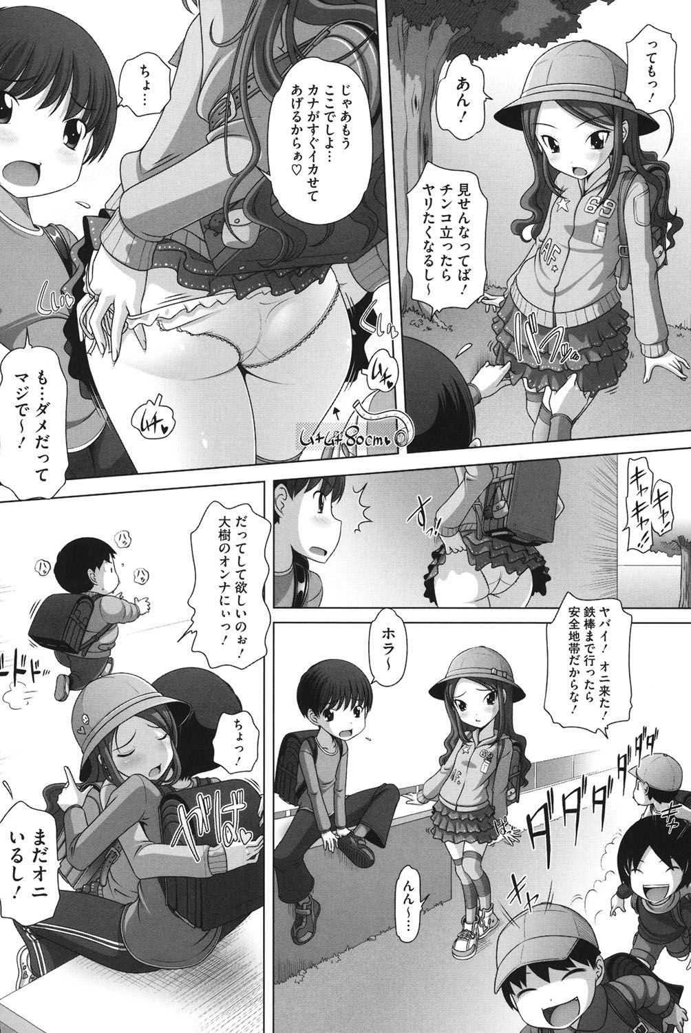 [Low] チビッチビッチ [DL版]
